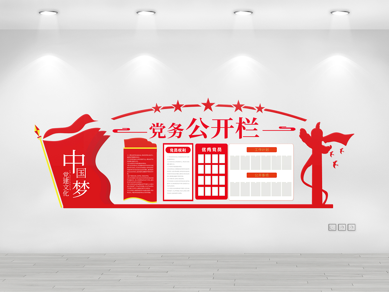 红色几何中国风党务公开栏文化墙图片素材免费下载