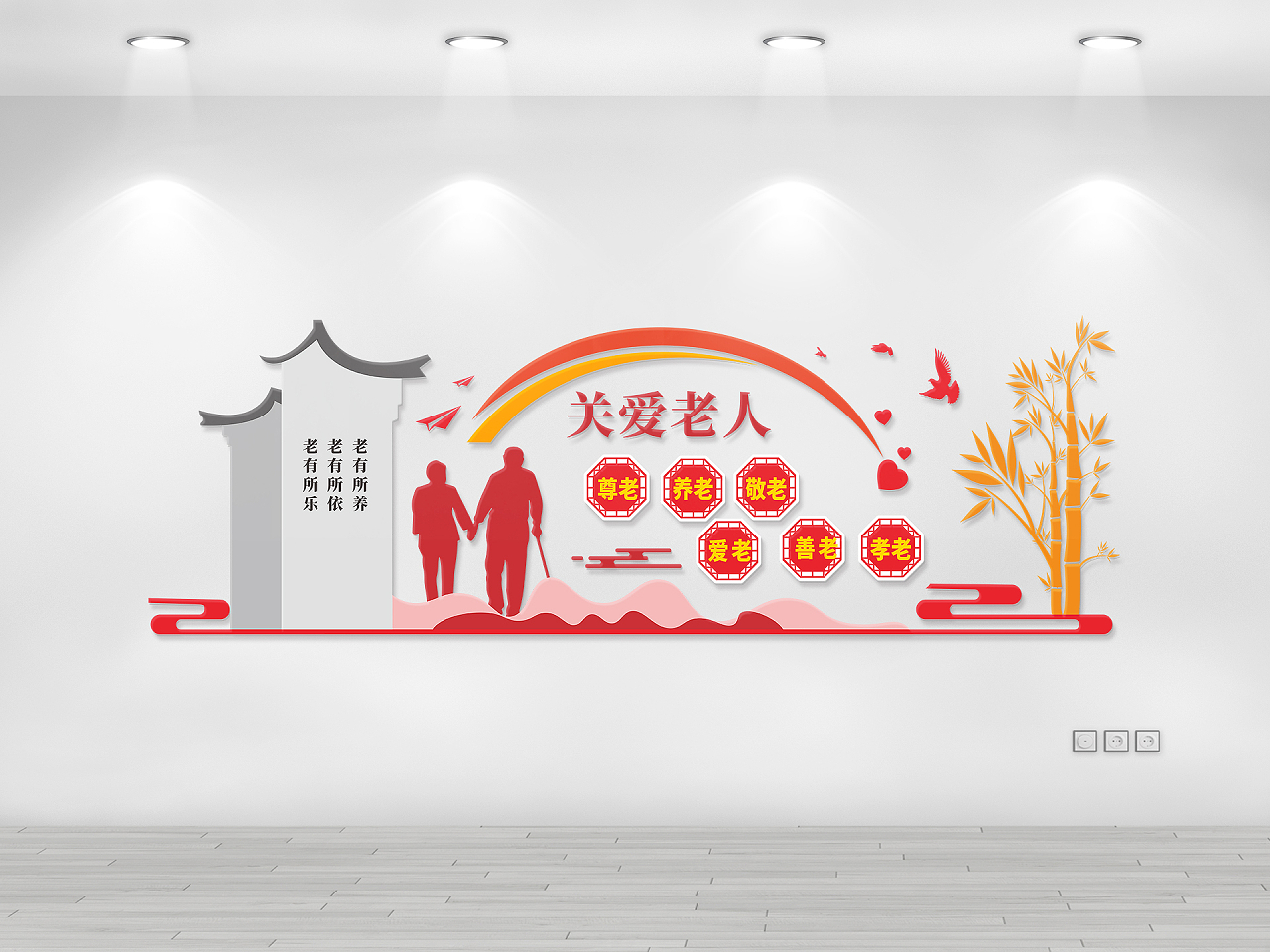 红色简约大气社会养老文化墙设计模板社区养老文化墙