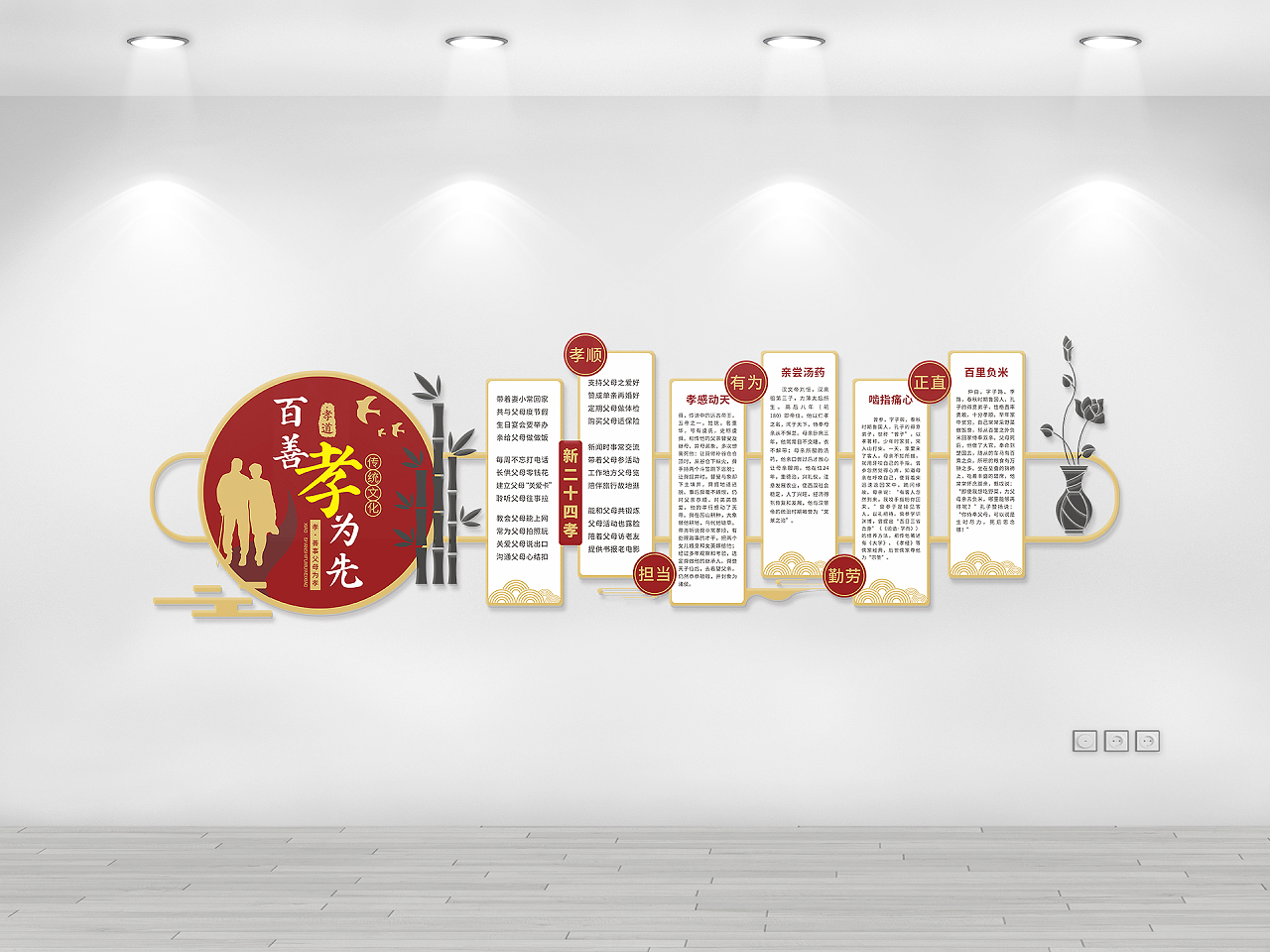 红色简约大气孝道社区文化墙设计模板