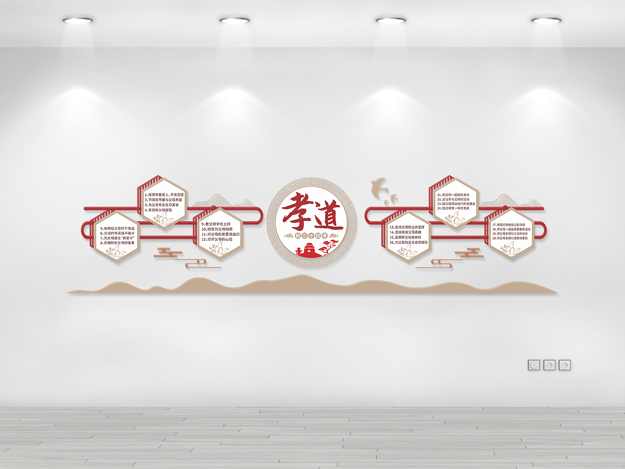 红色简约大气孝道社区文化墙设计模板