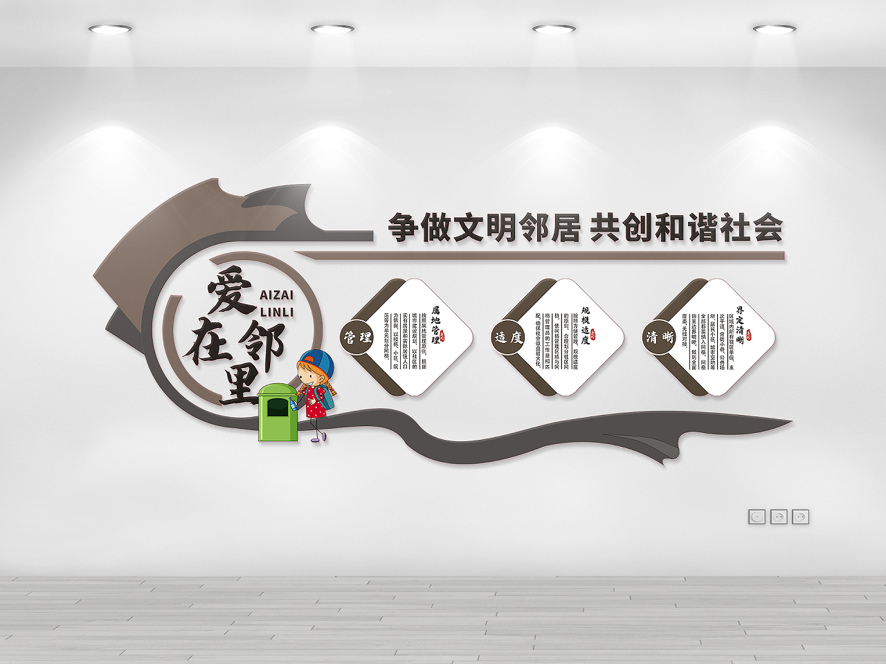 褐色简约社区邻里和谐文化墙争做文明邻居图片素材免费下载
