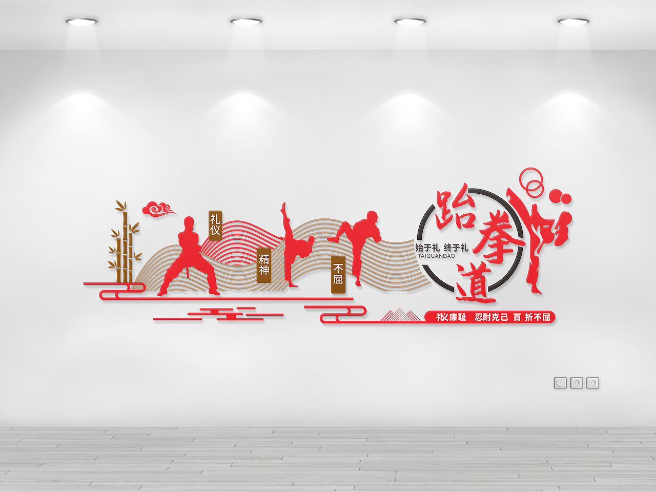 红色简约大气跆拳道文化墙设计模板