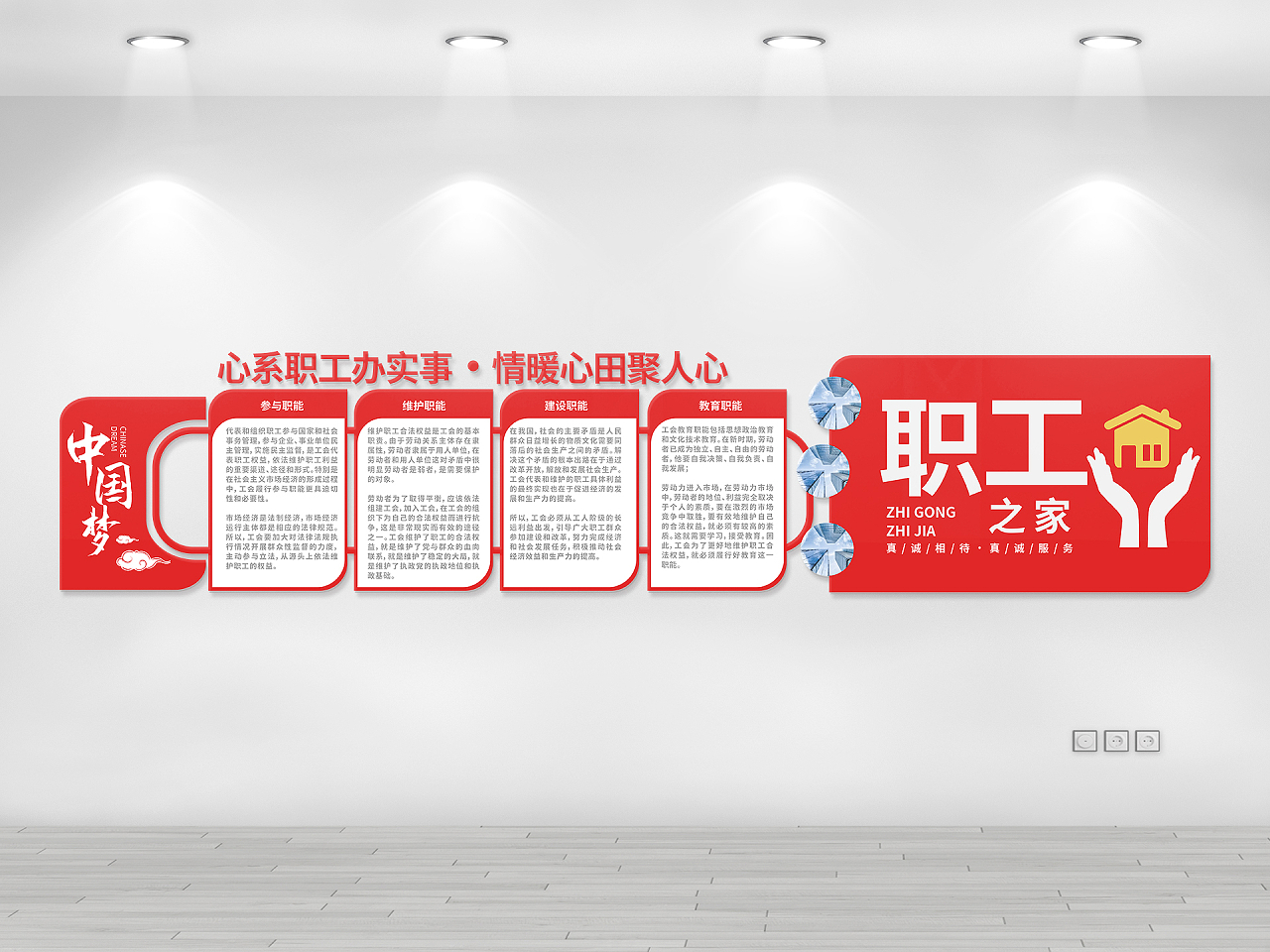 红色背景创意简洁职工之家宣传文化墙设计工会职工之家图片素材免费下载
