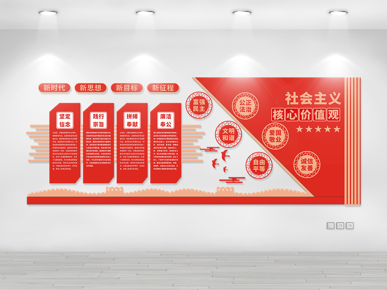 红色庄重醒目社会主义核心价值观文化墙人民有信图片素材免费下载