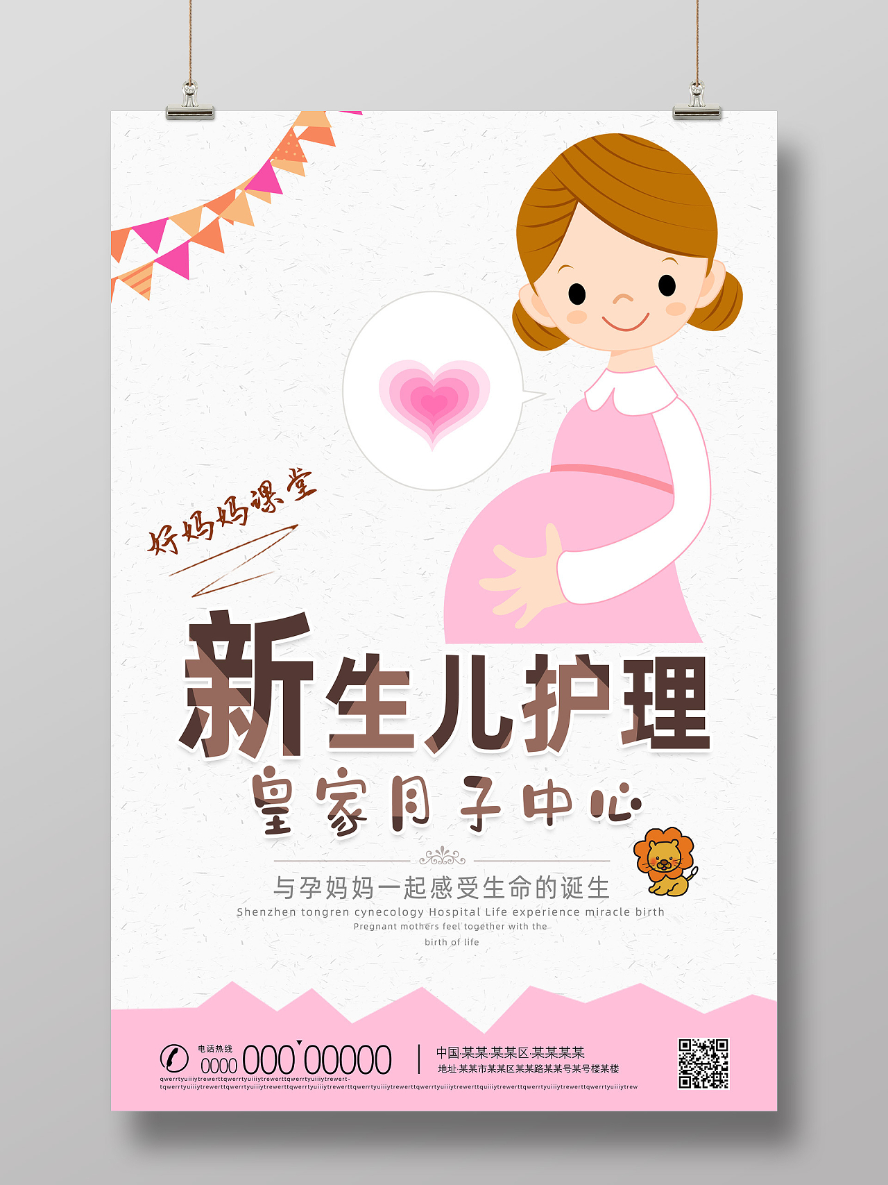 粉色手绘温馨母婴新生儿护理讲堂宣传海报餐厅文化墙