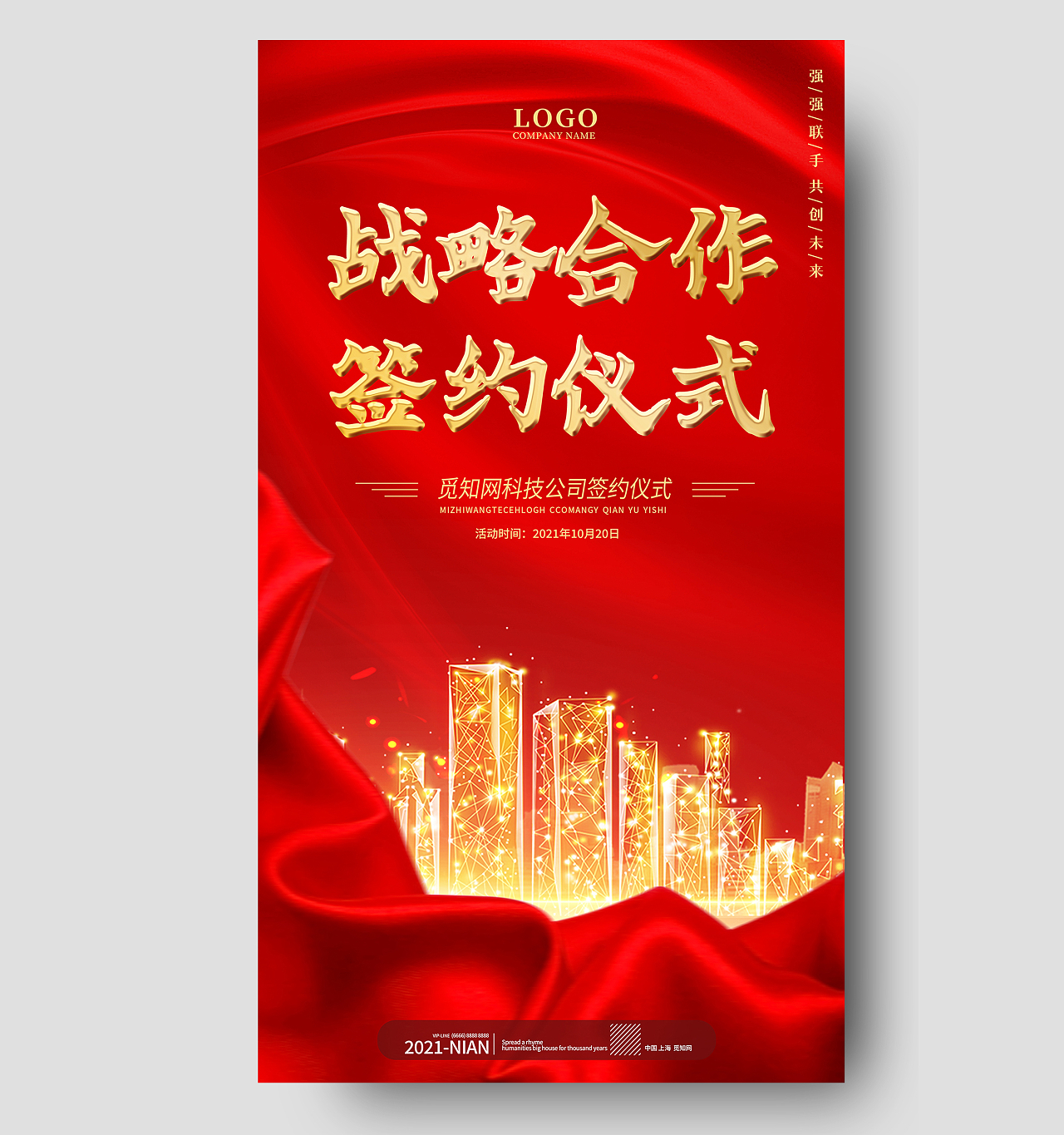 红色中式战略合作签约仪式手机ui海报