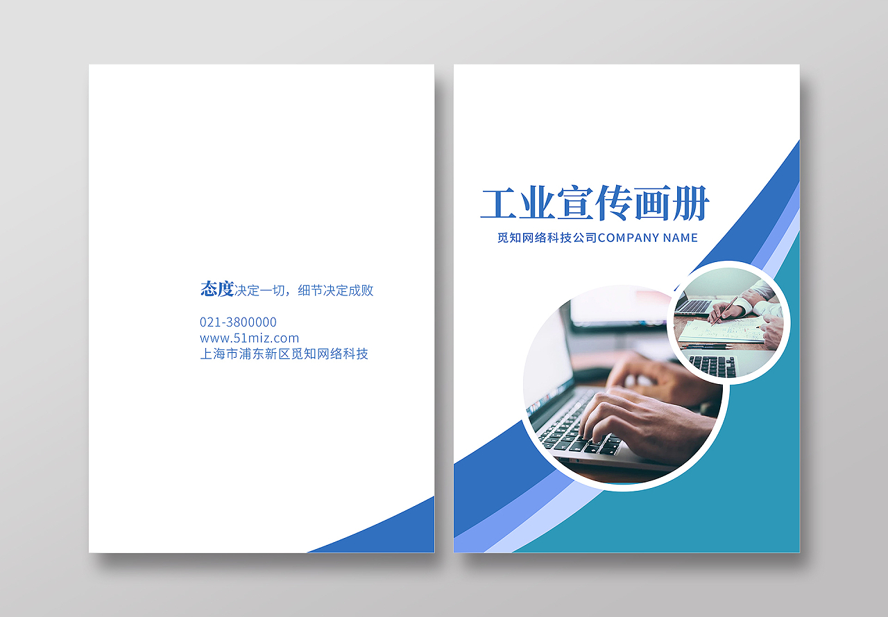 蓝色简约工业宣传画册态度决定一切画册封面餐厅文化墙图片素材免费下载