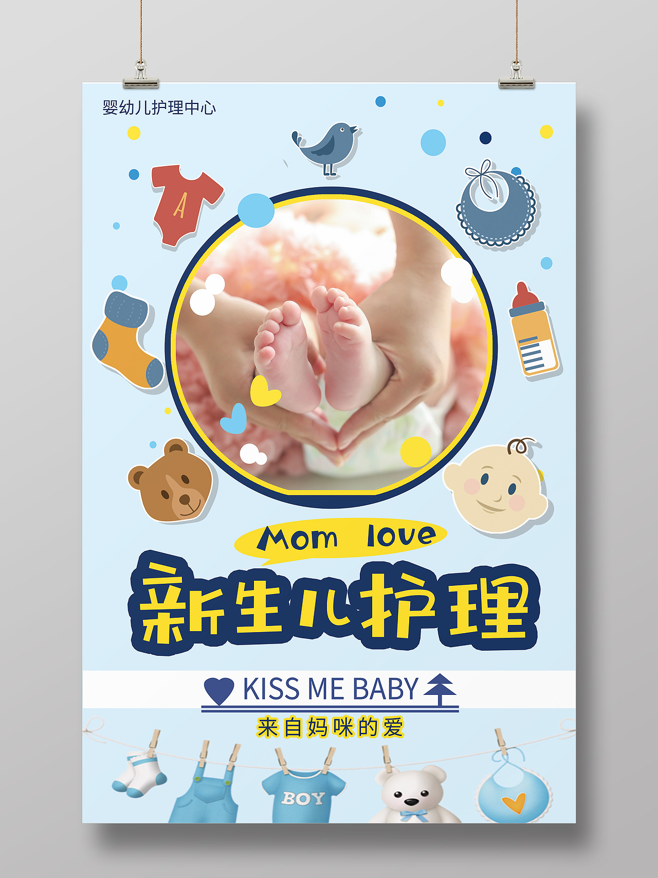 蓝色简约新生儿护理母婴护理婴儿海报茶餐厅