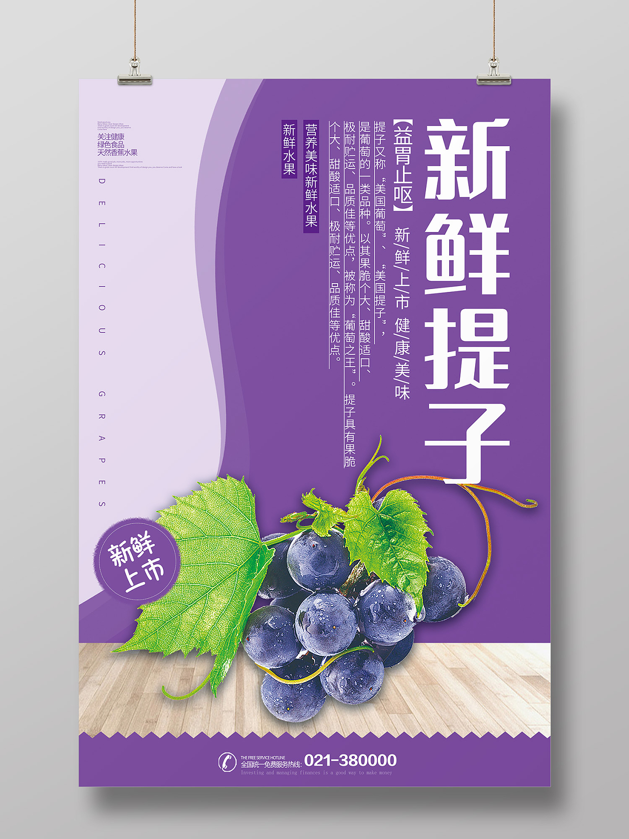 紫色简约风新鲜提子新鲜上市健康美味海报提子海报