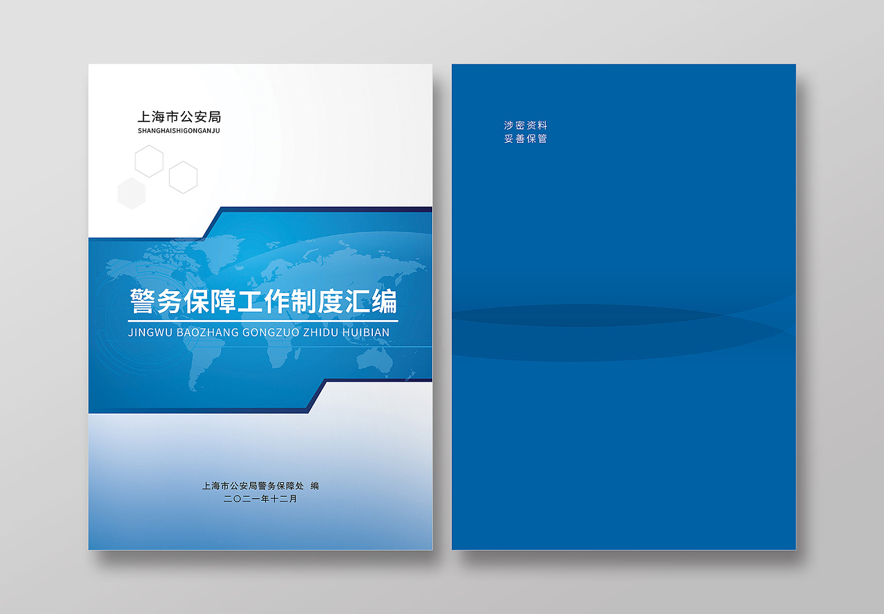 蓝色大气会议管理制度汇编画册封面