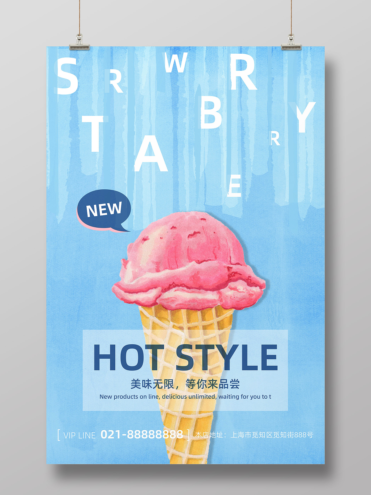 蓝色粉红水彩水粉小清新冰淇淋新品海报冷饮冰淇淋海报