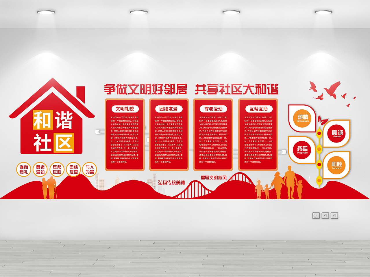 红色简约和谐社区社区邻里和谐文化墙文化墙