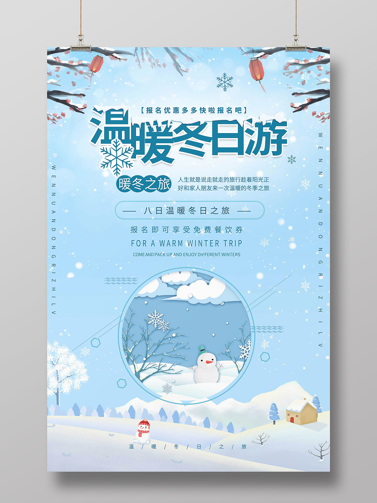 浅蓝色背景创意卡通风格温暖冬日游海报设计冬天旅游