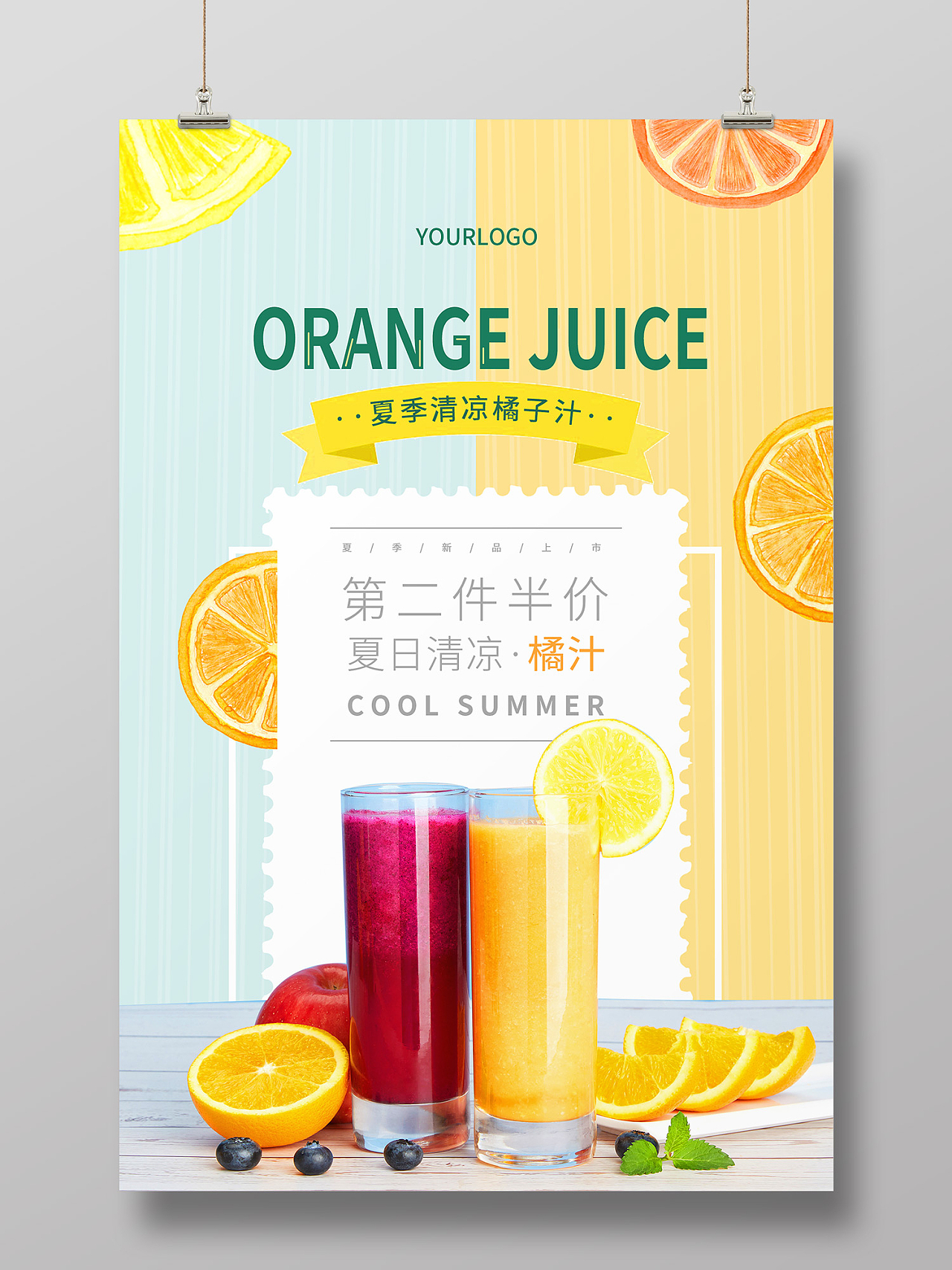 蓝黄简约风橘子汁夏日清凉橘子汁海报清新水果橘子果汁海报