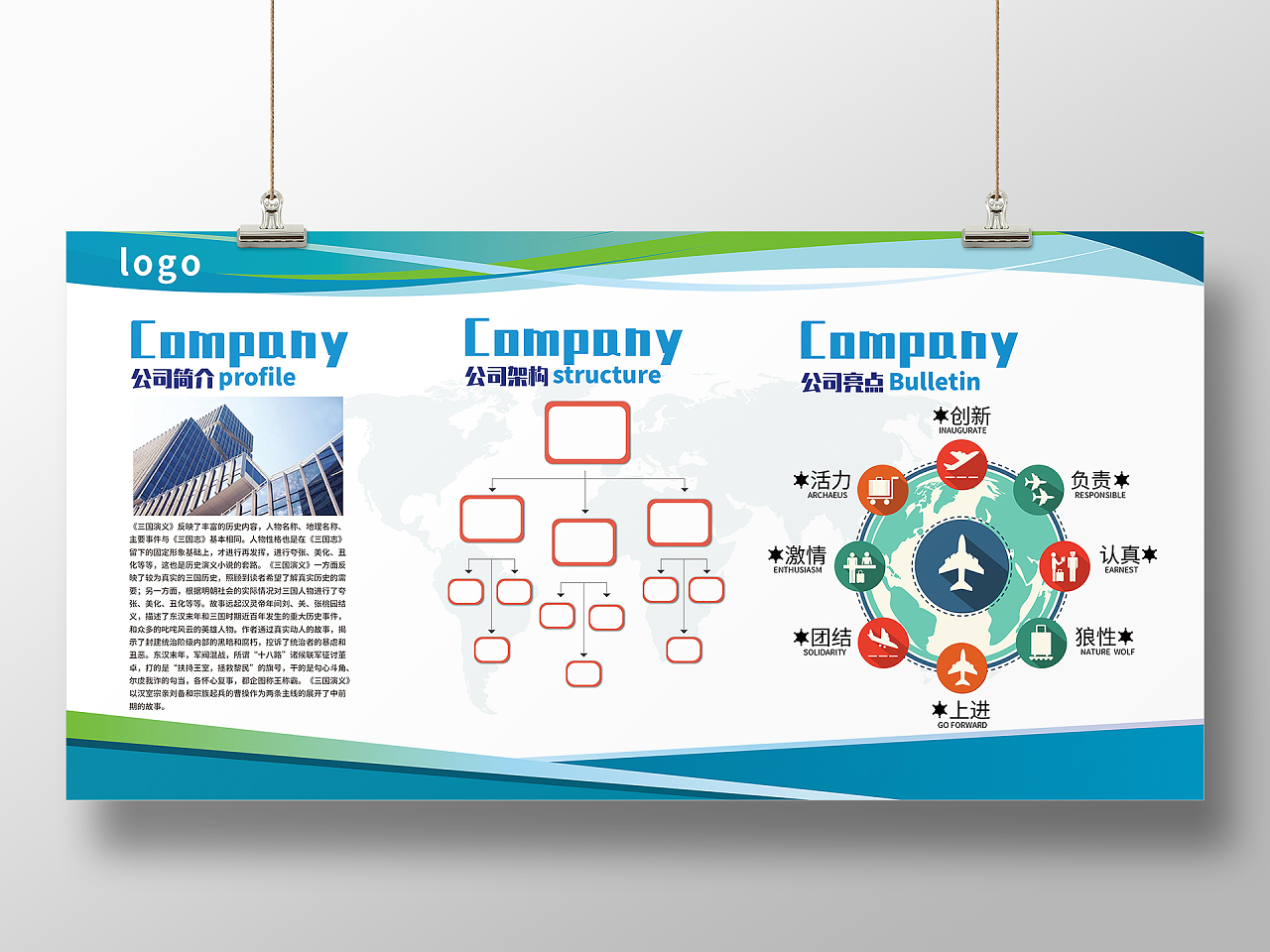 蓝色简约企业文化介绍构架展板背景企业文化墙展板