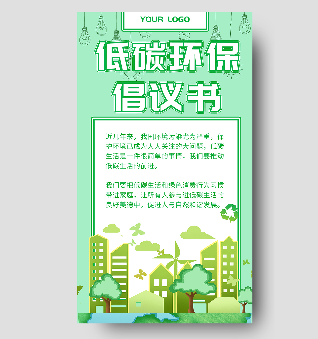 绿色创意低碳环保倡议书UI手机海报倡议书手机海报