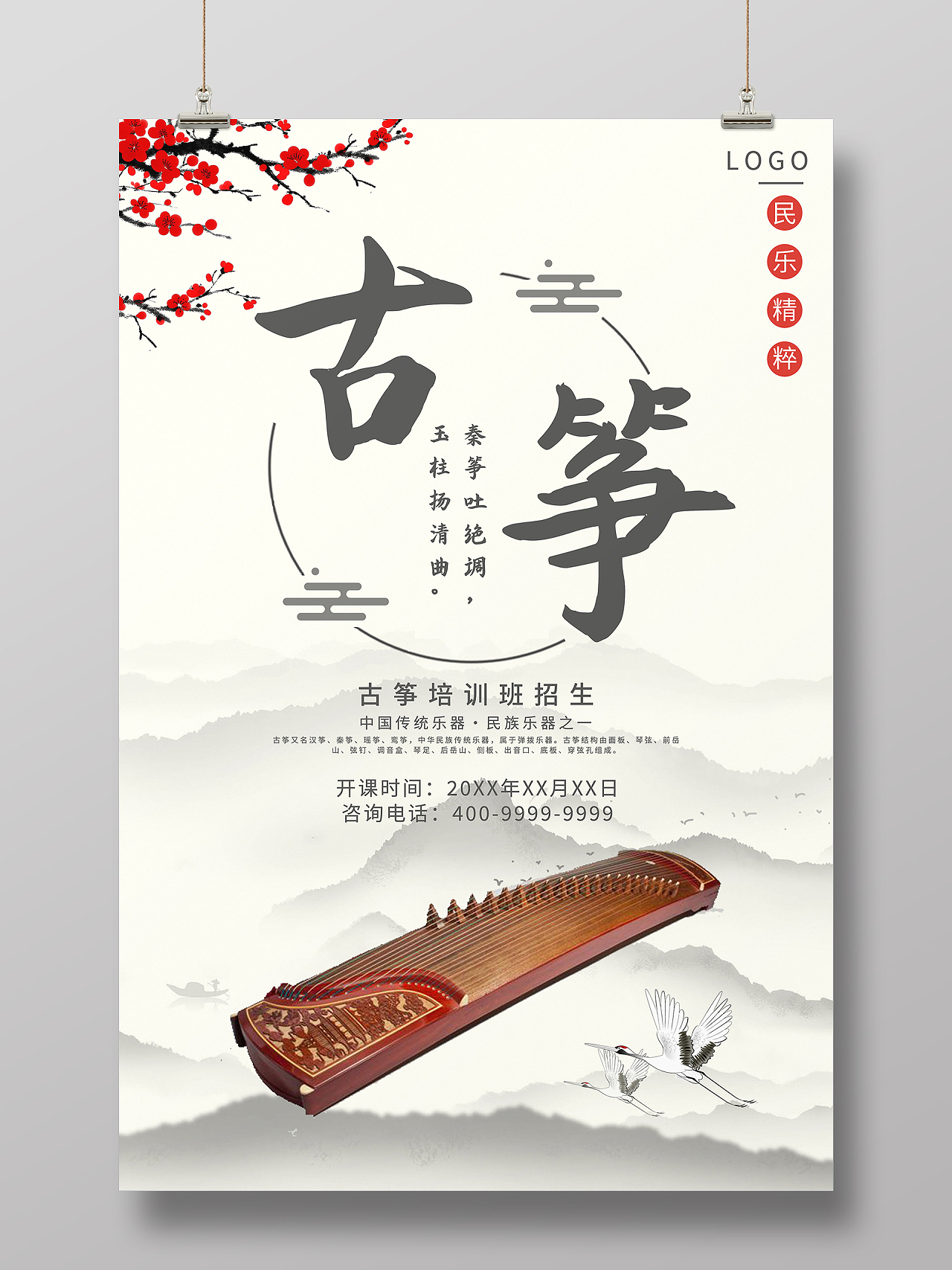 古筝培训文化传承弘扬华夏文明海报设计古筝招生海报
