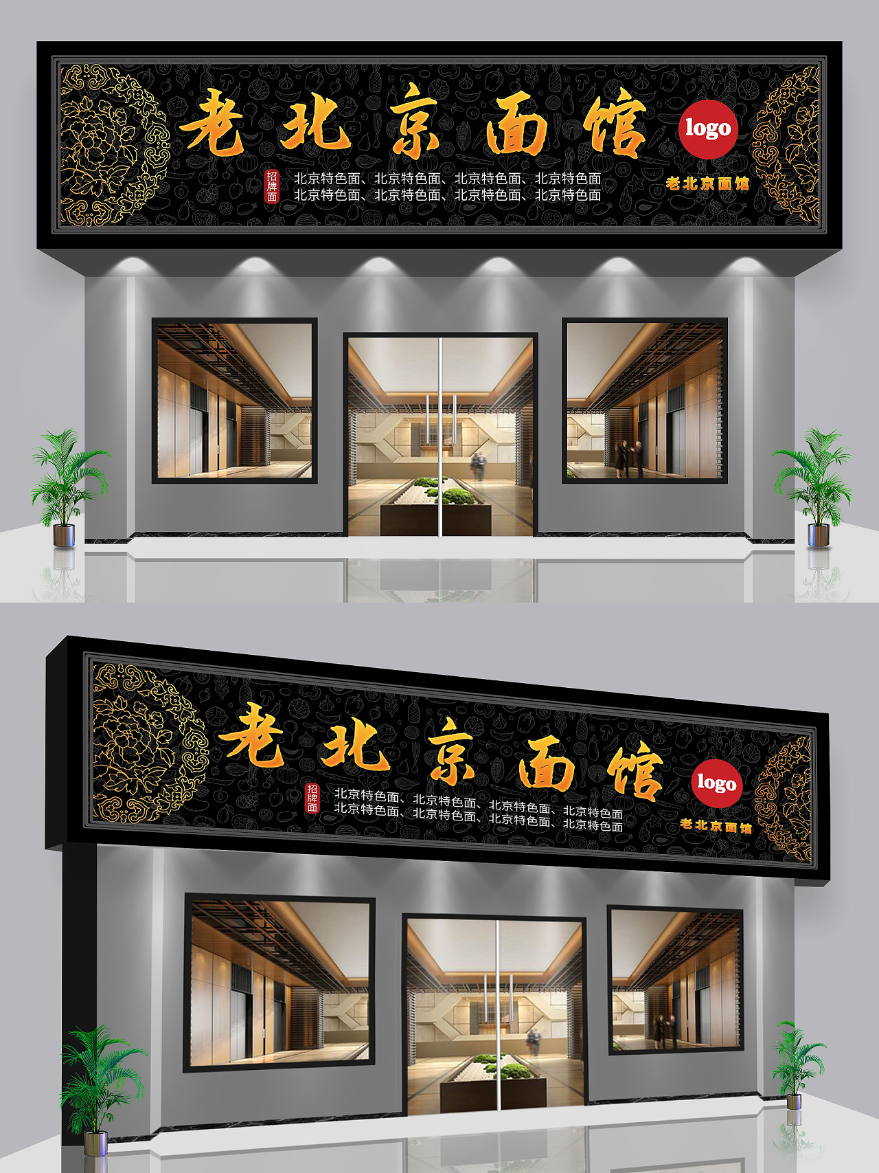 黑色背景创意中国风老北京面馆店面门头招牌设计