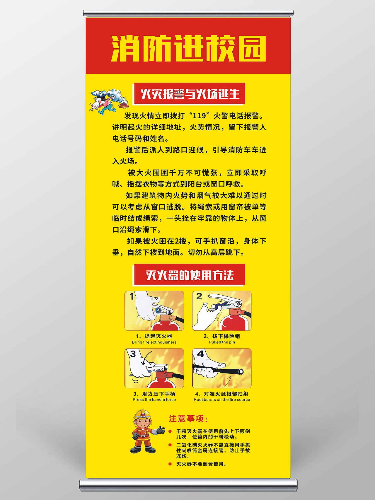 黄色红色卡通消防进校园x展架易拉宝校园消防cdr免费下载 图星人