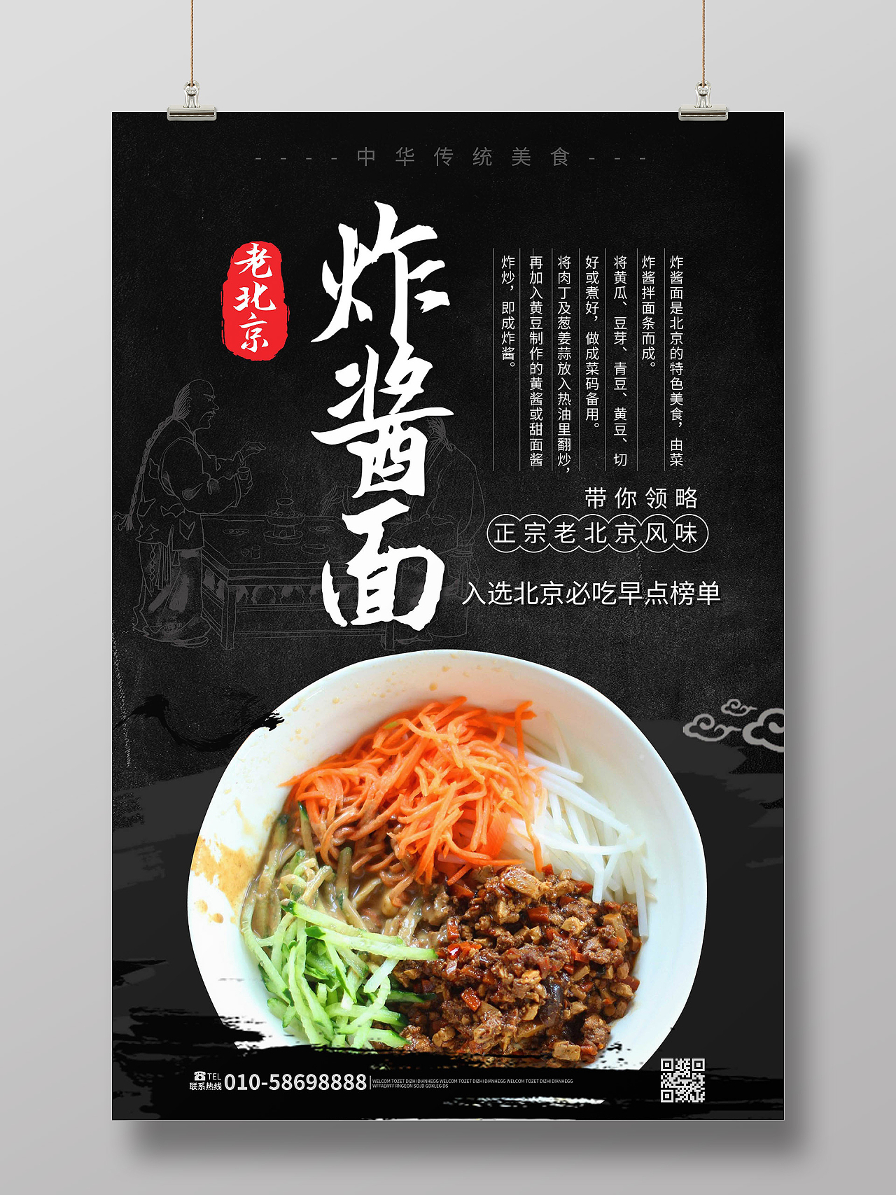 黑色背景简洁大气老北京炸酱面美食宣传促销海报设计