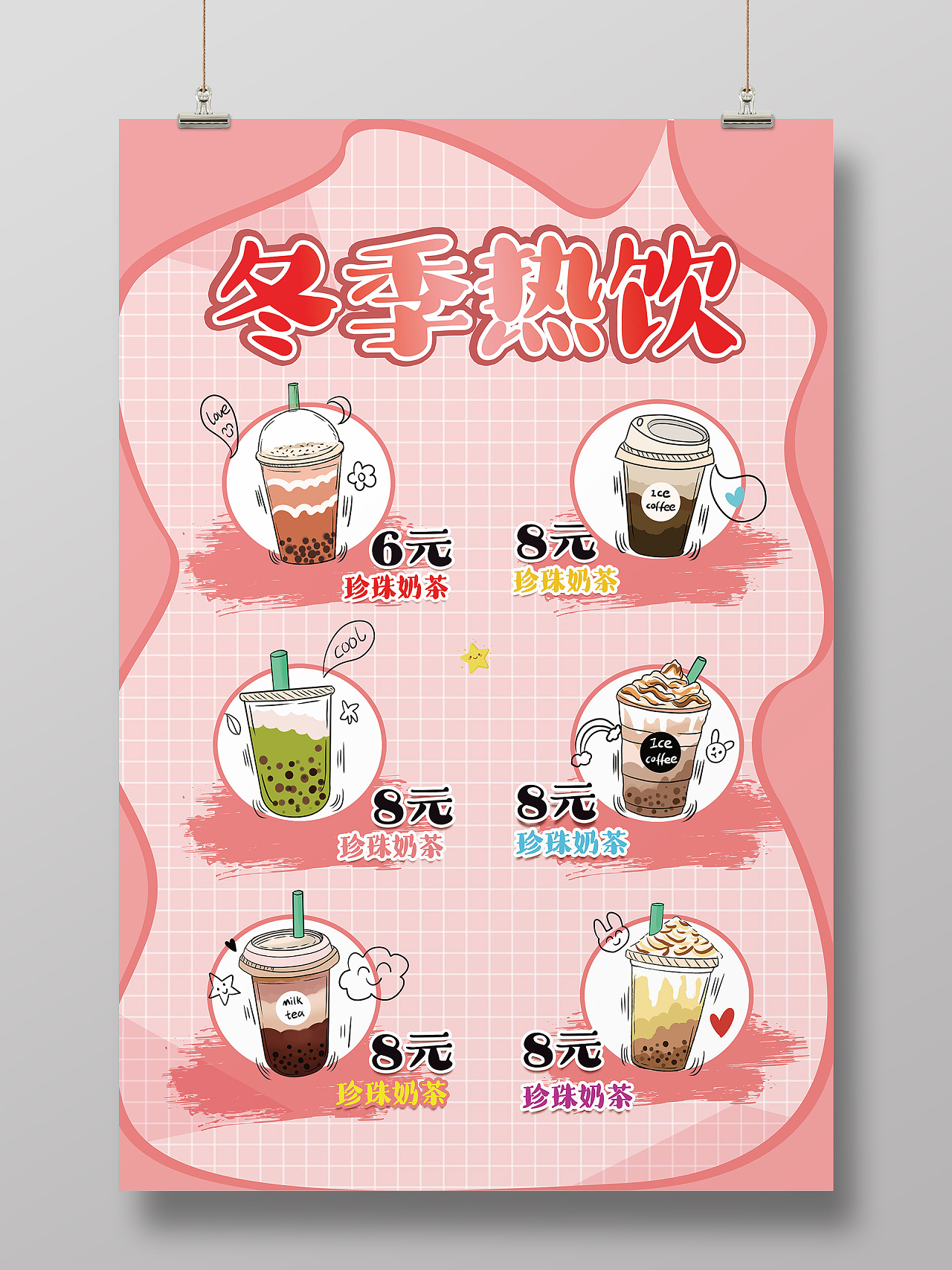 冬季热饮咖啡饮品美食海报模板设计冬季热饮海报