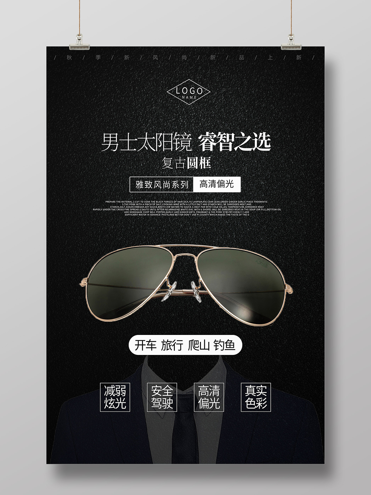黑色简约男士太阳眼镜睿智之选海报设计男士太阳眼镜海报设计