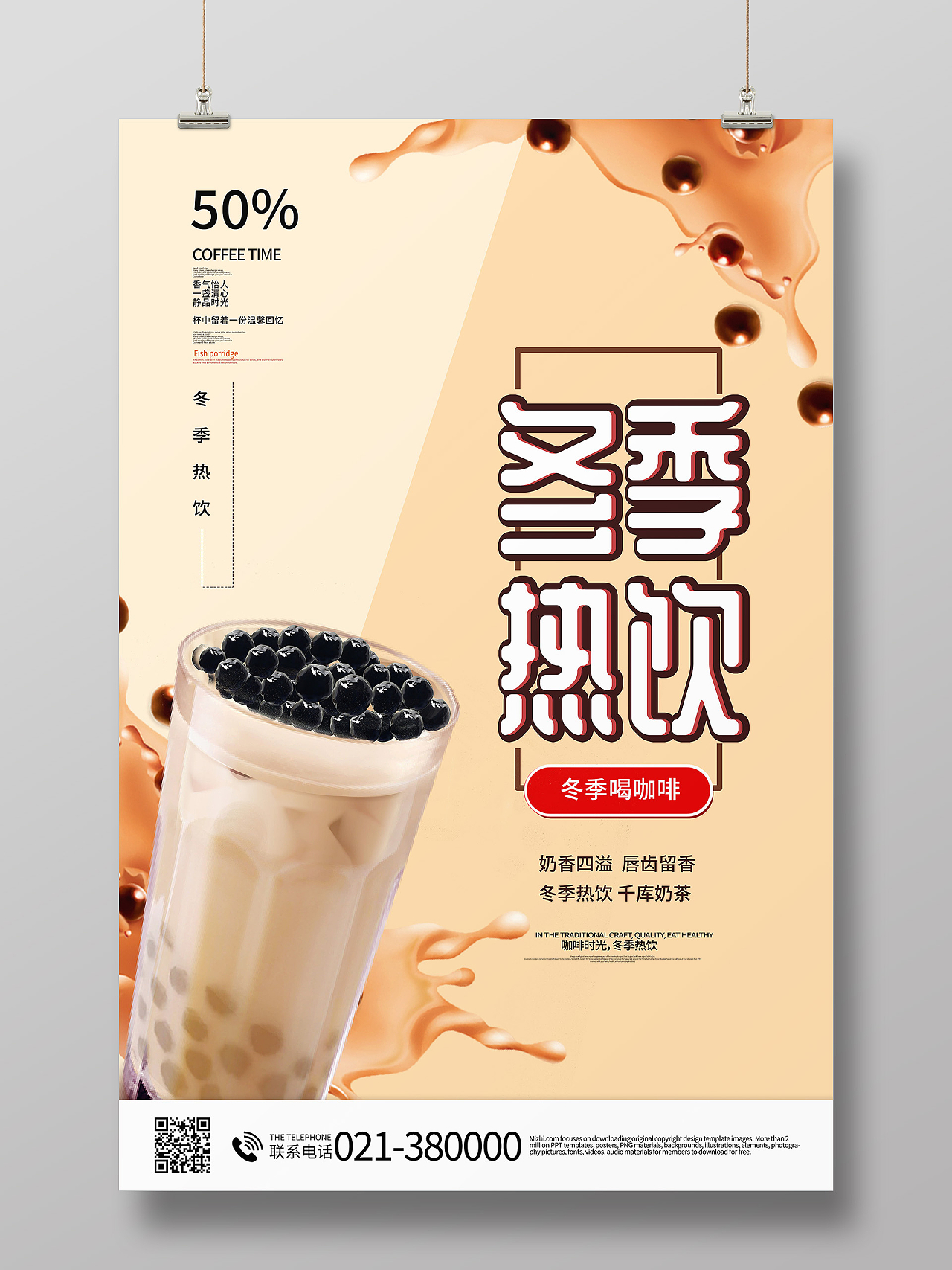冬季热饮咖啡饮品美食海报模板设计冬季热饮海报