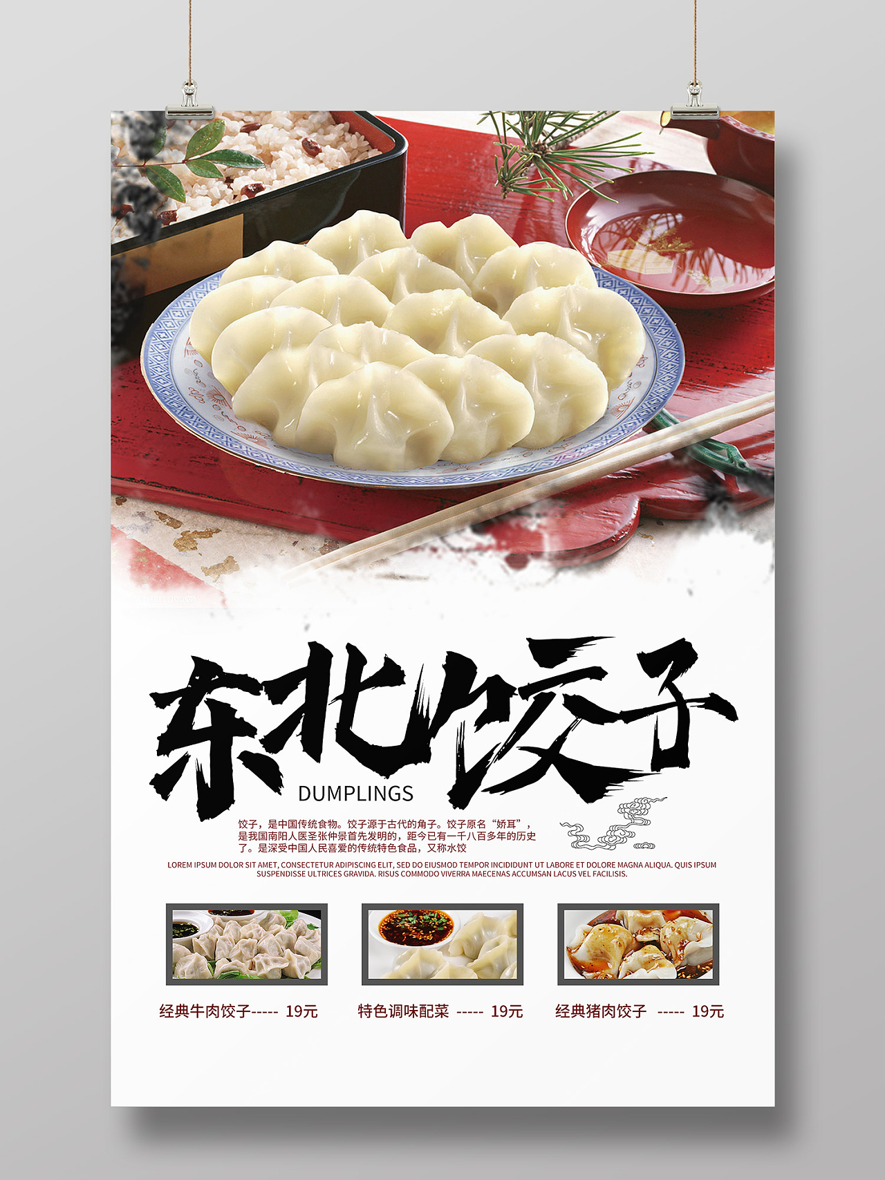 白色简约风东北饺子美味中华美食海报饺子海报