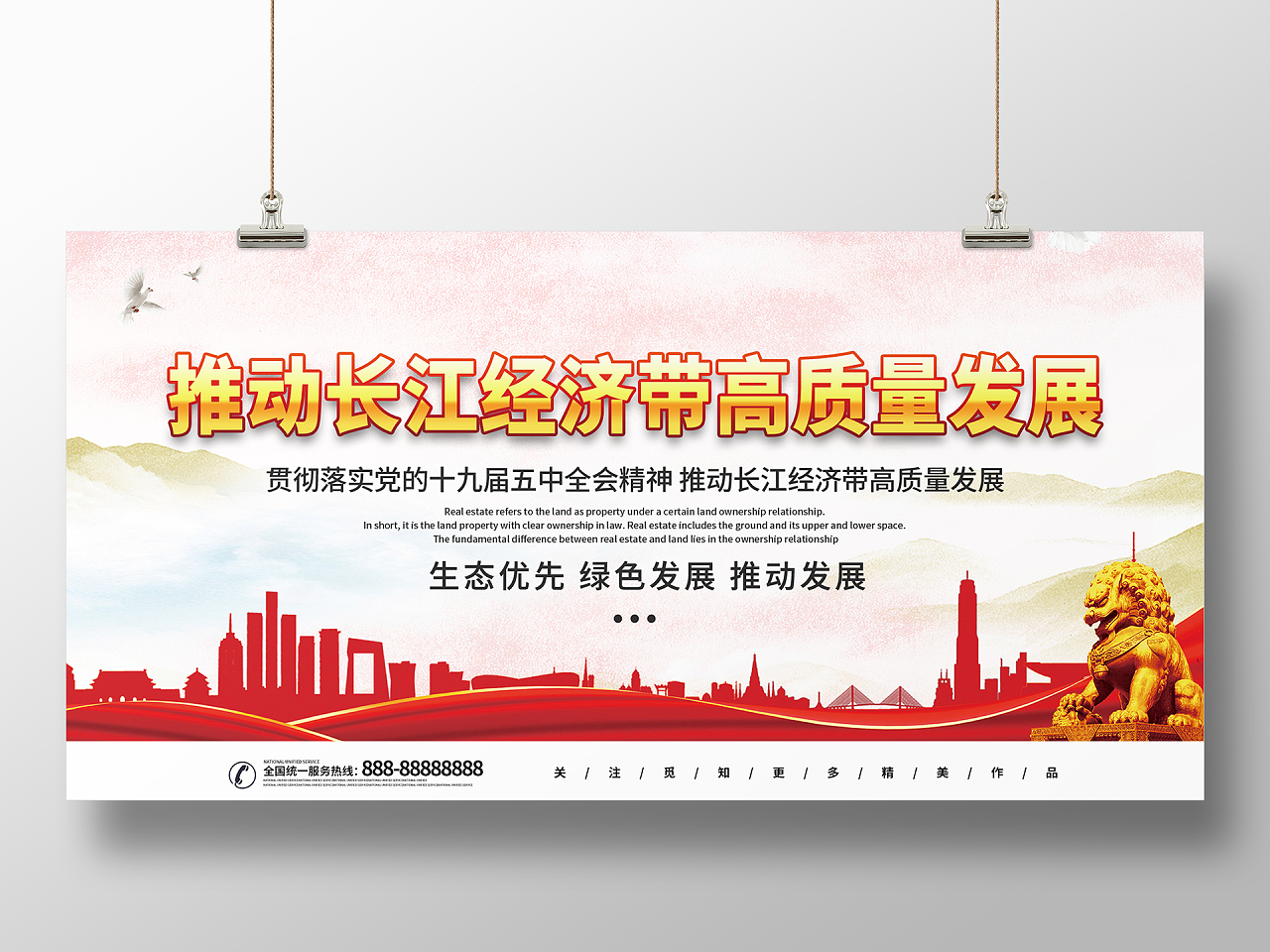 简约大气党建推动长江经济带高质量发展长江经济展板