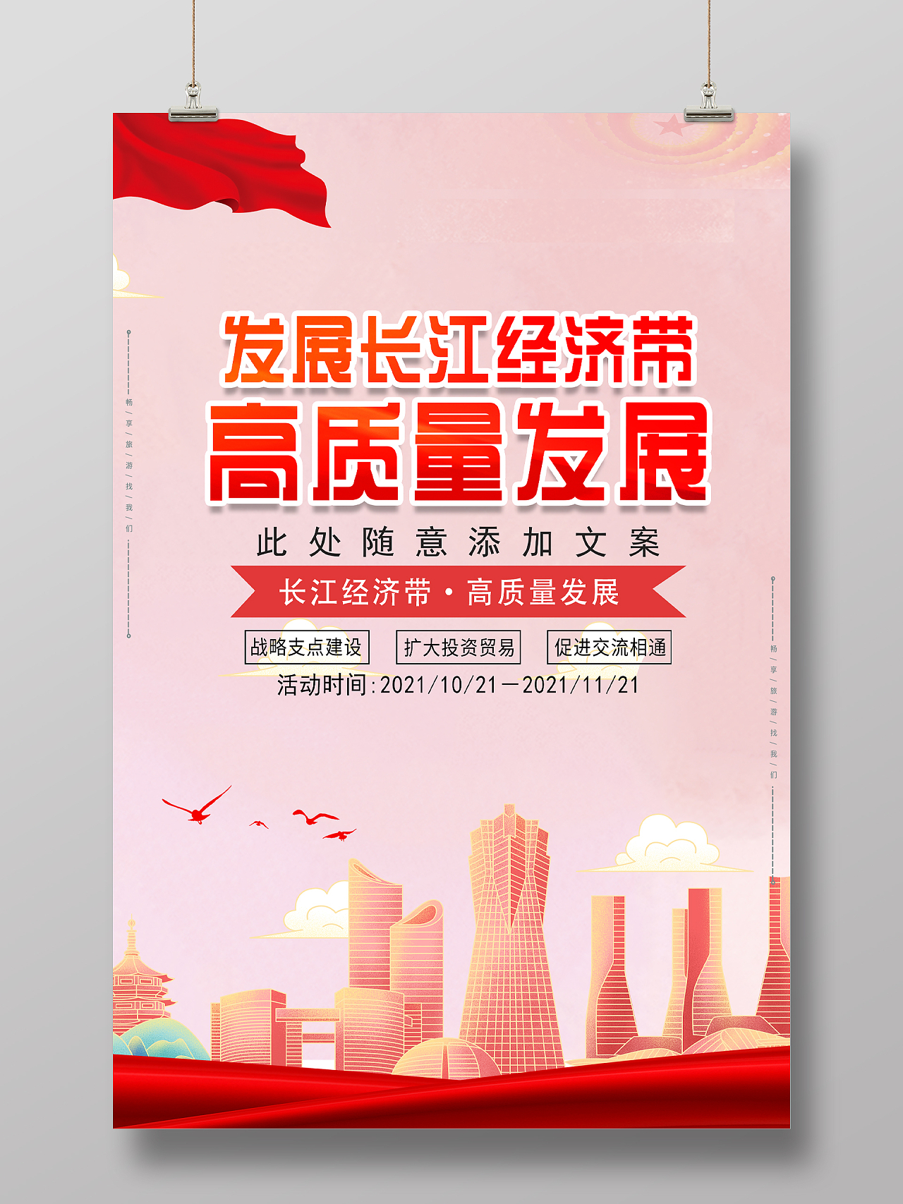 红色简约长江经济发展长江经济海报