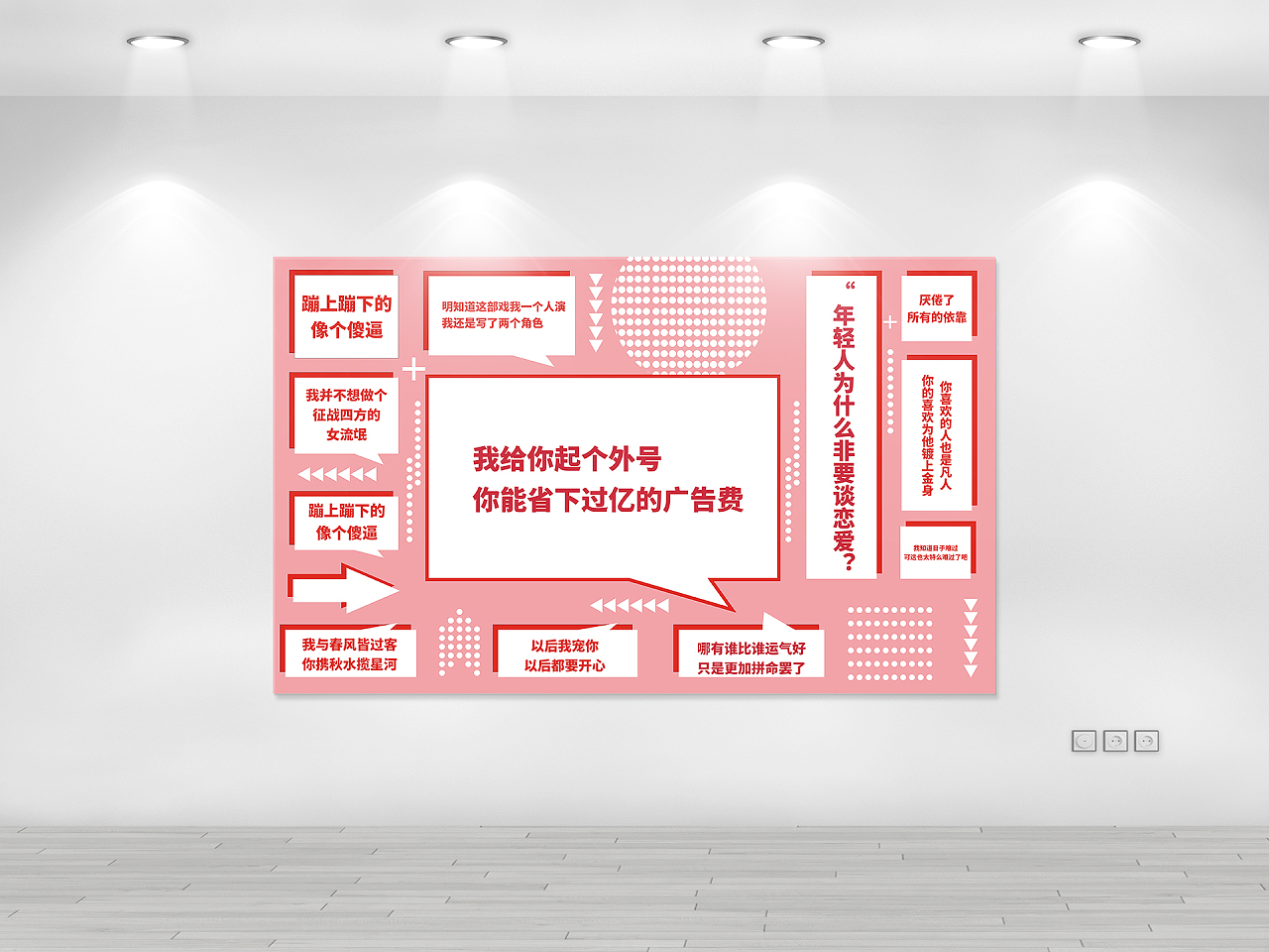 粉色温馨简约标语画框网红文化墙网红墙图片素材免费下载