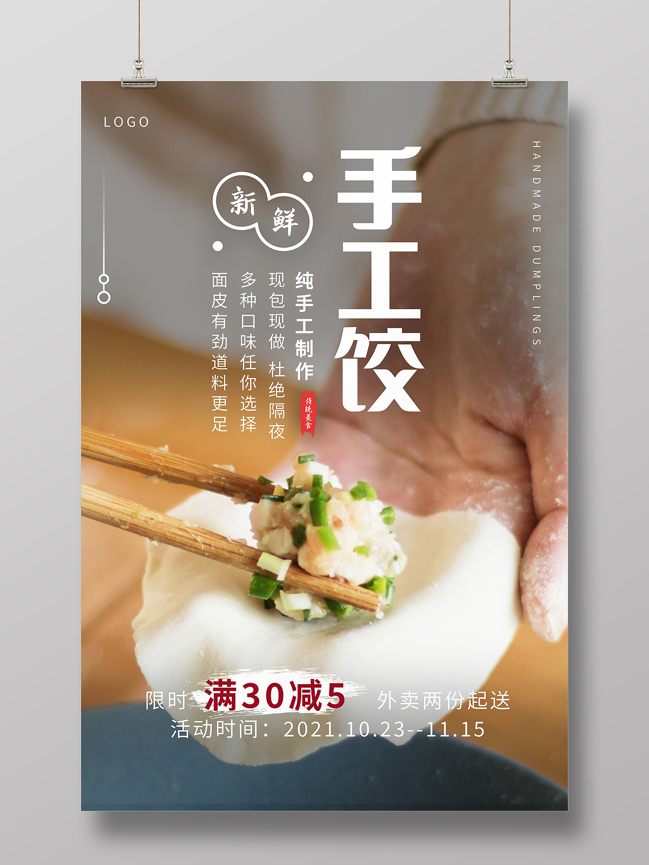 中国传统美食立冬吃饺子海报模板设计