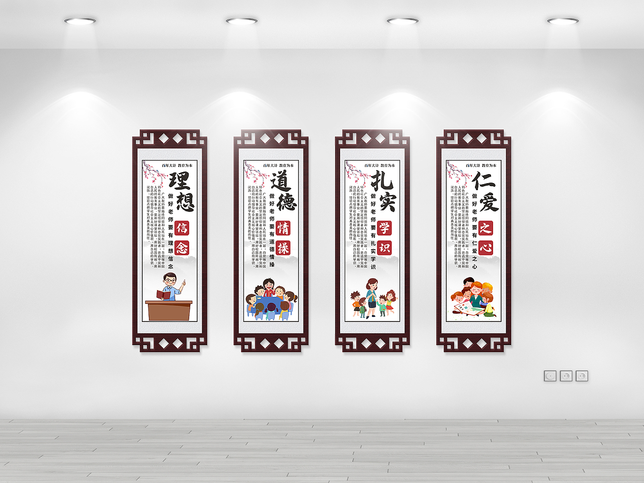 褐色简约国风做四有好老师文化墙图片素材免费下载