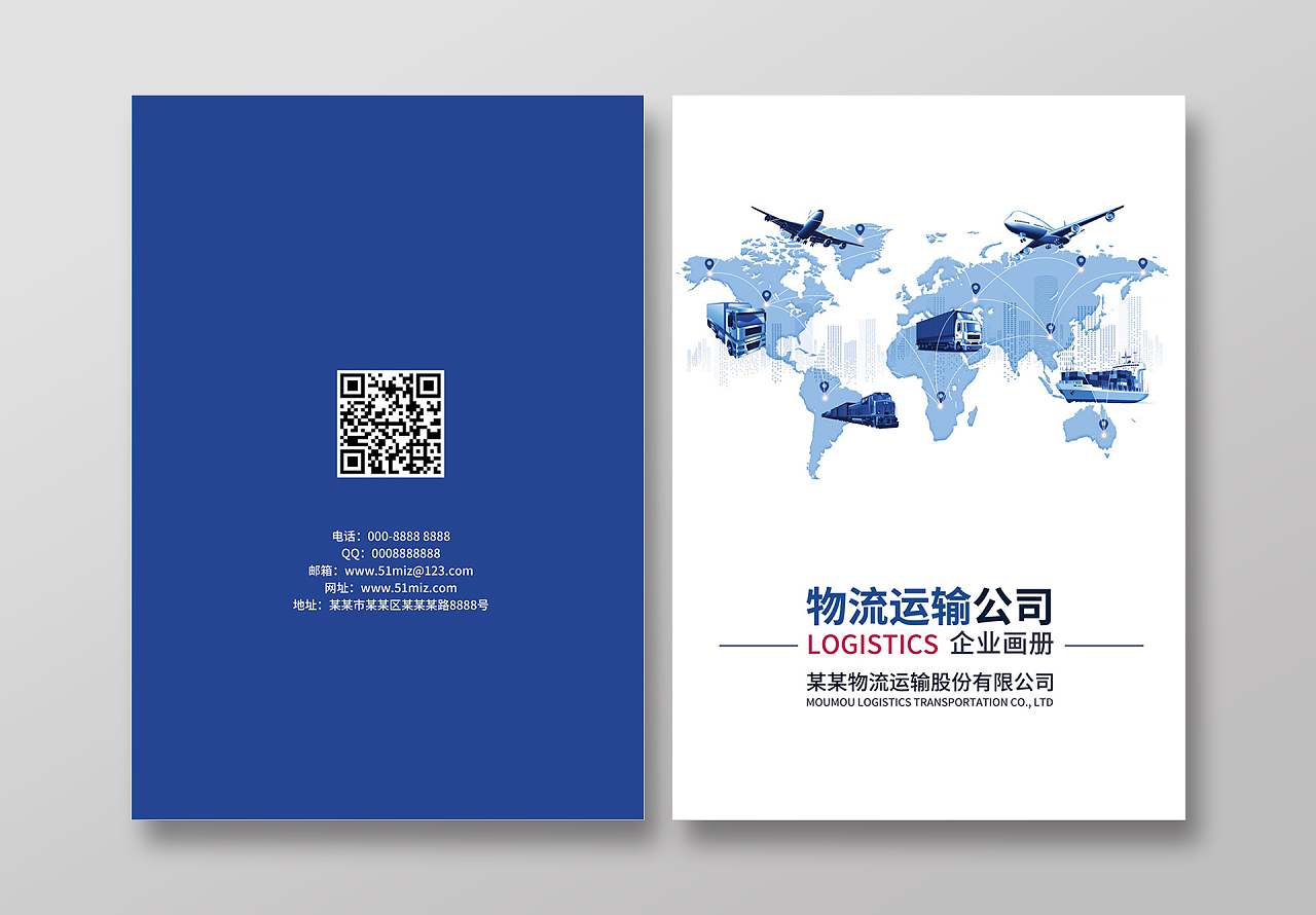 白色蓝色简约大气世界物流运输物流画册封面