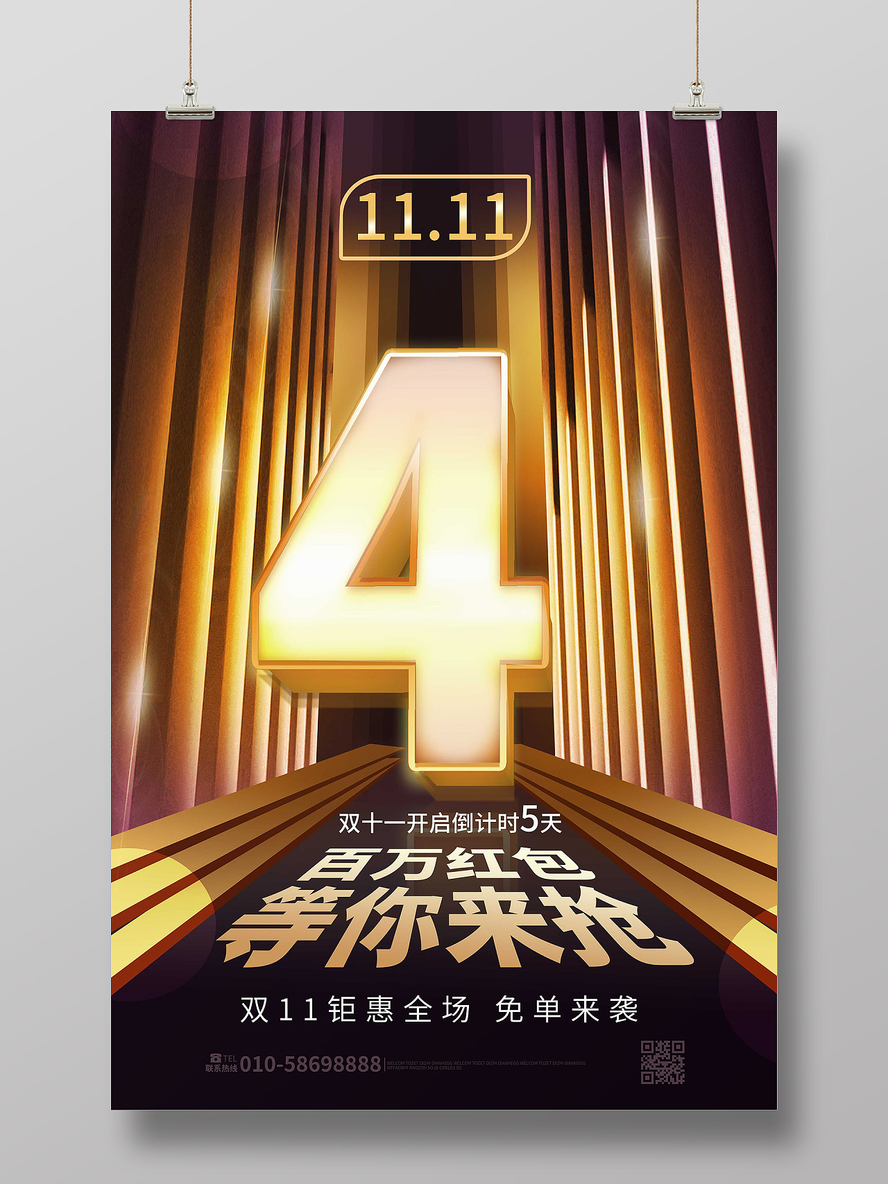金色创意大气双11促销倒计时宣传海报设计双十一