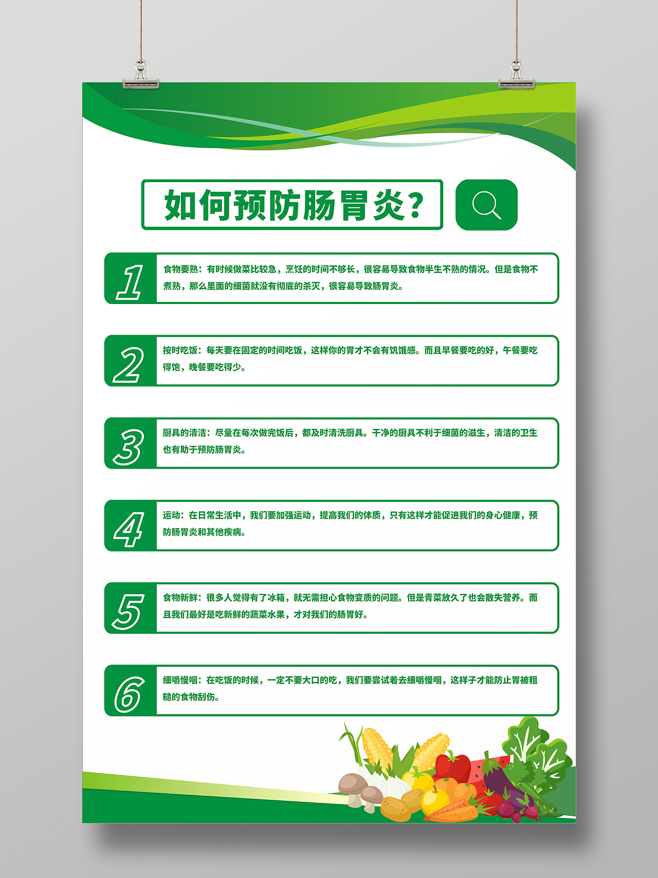 绿色清新自然如何预防肠胃炎海报蔬菜搜索框