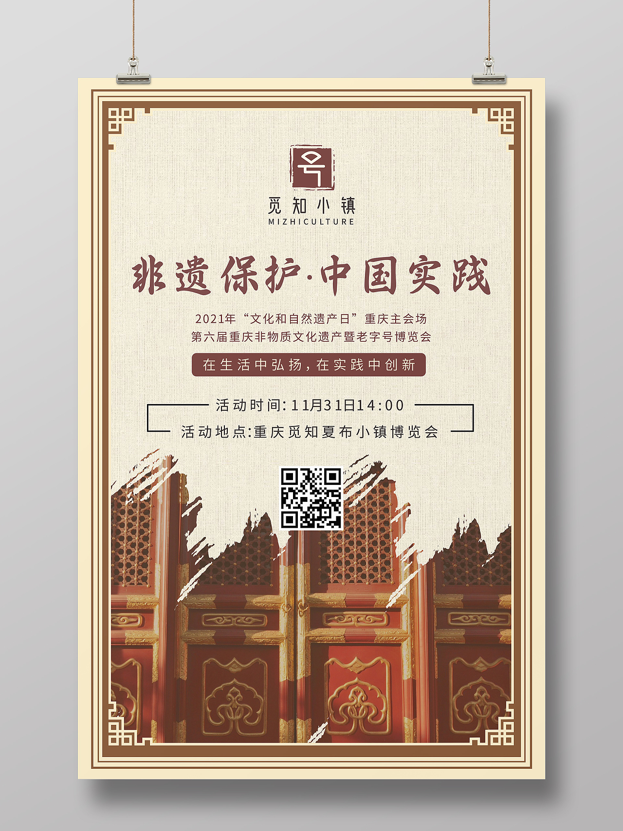 中国风边框古建筑背景非物质文化遗产保护活动海报非遗
