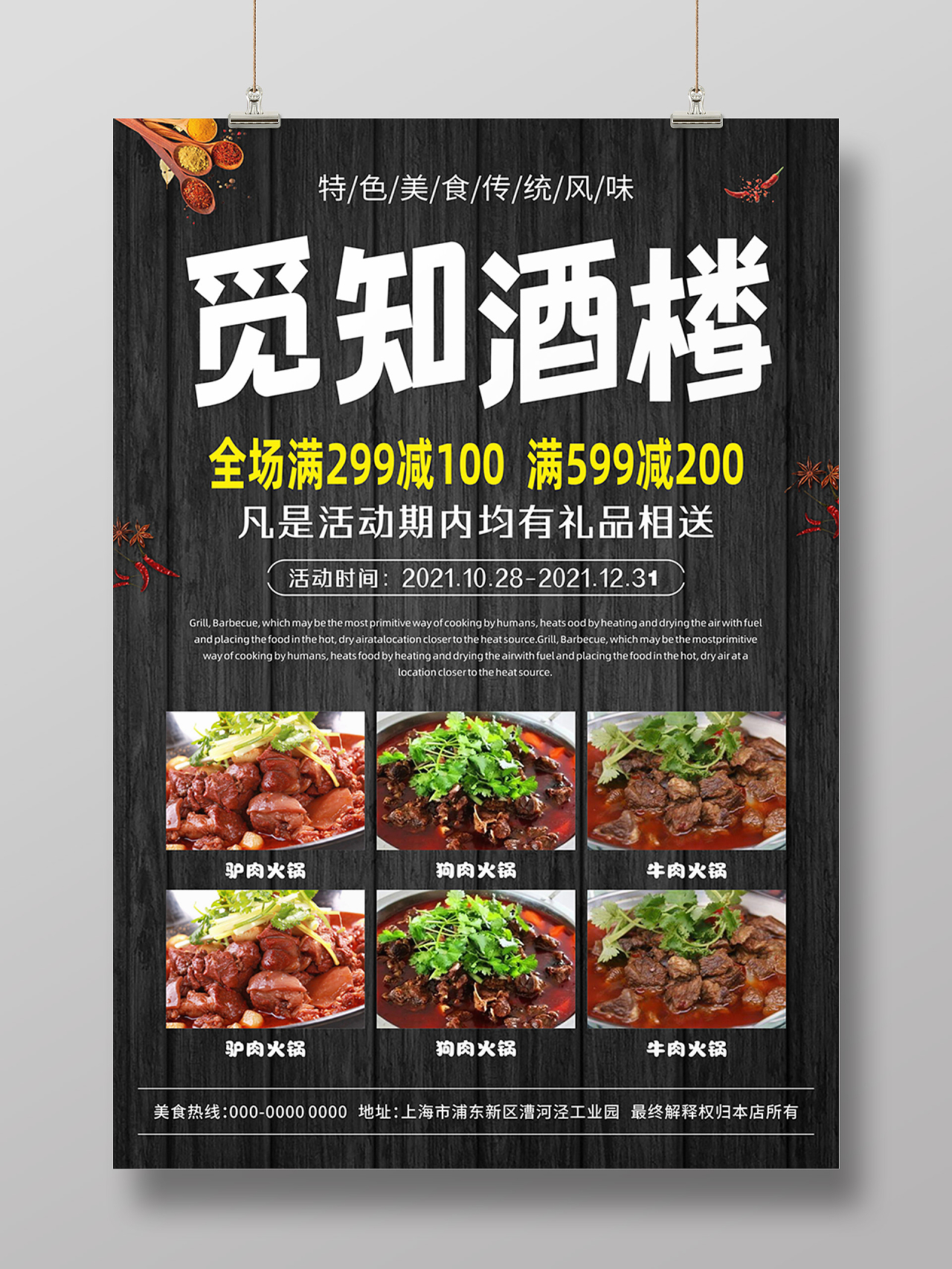 酒楼餐厅大排档火锅美食宣传促销海报展架易拉宝狗肉火锅