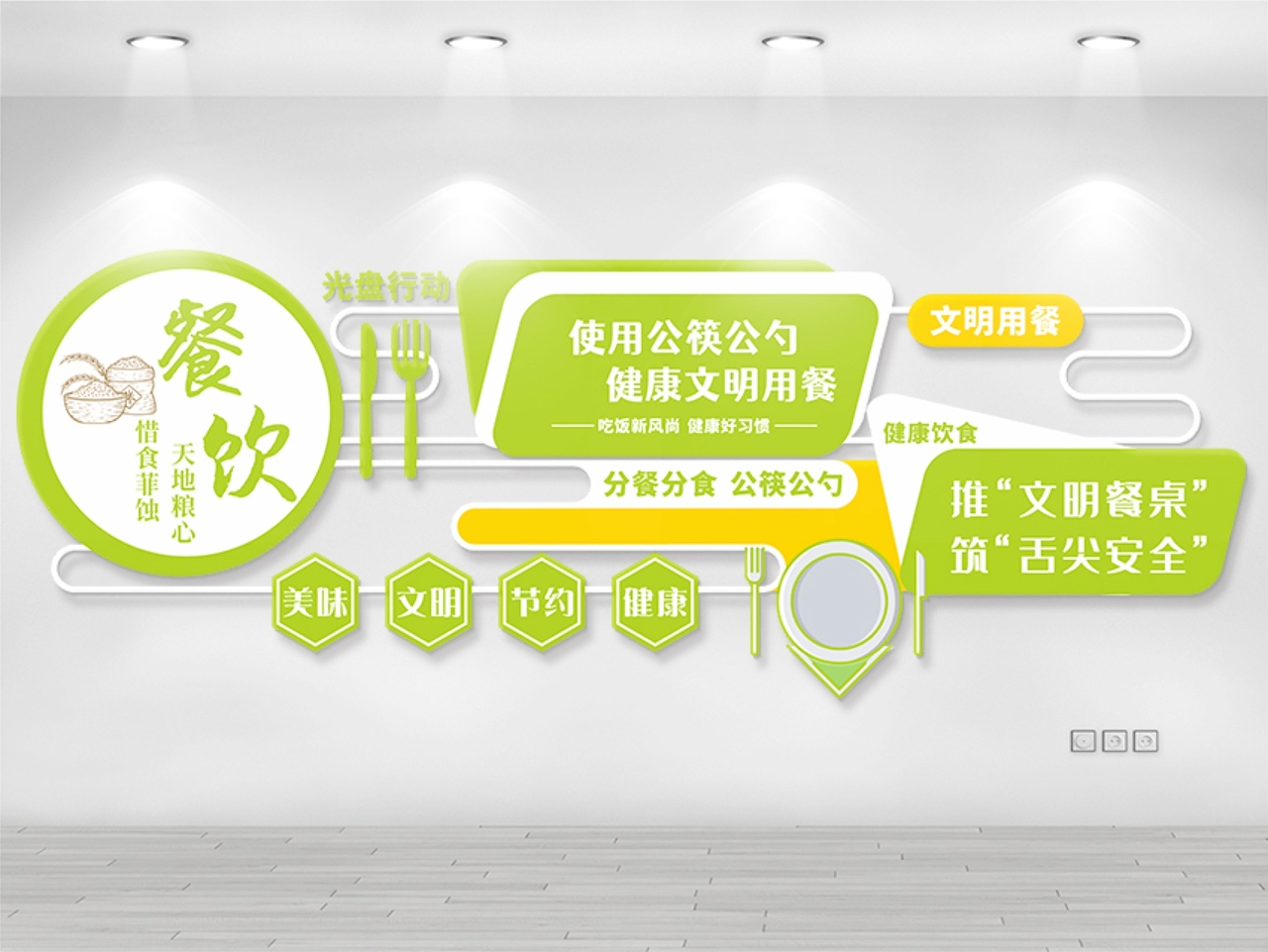 餐饮文化墙餐饮文化墙节约粮食光盘行动形象墙公筷公勺文化墙图片素材免费下载