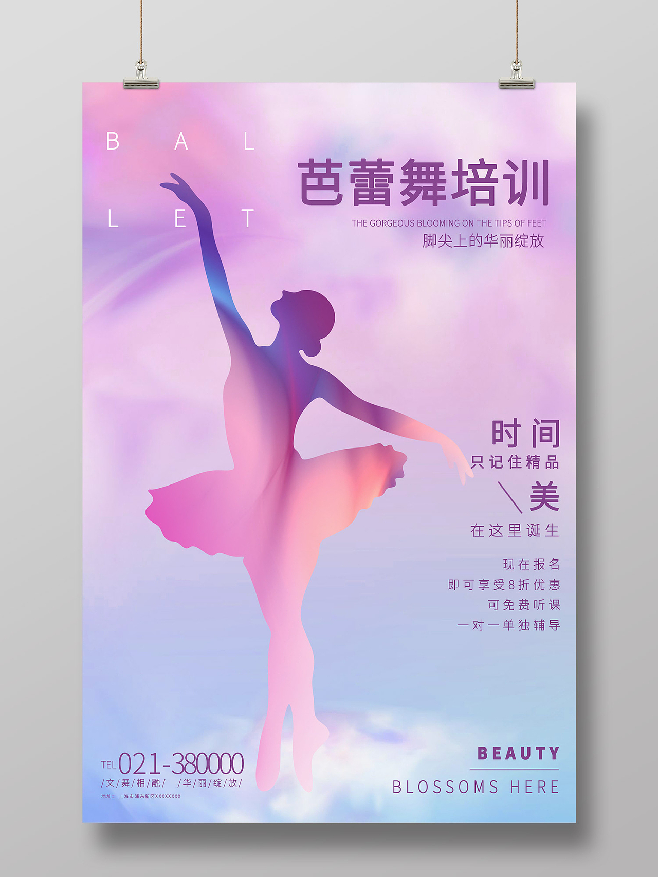 粉色简约风芭蕾舞培训脚尖上的华丽绽放海报粉色高端芭蕾舞培训宣传舞蹈海报