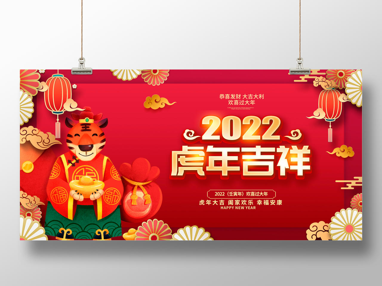 剪纸红色中国风2022虎年吉祥虎年新年新春展板2022新年