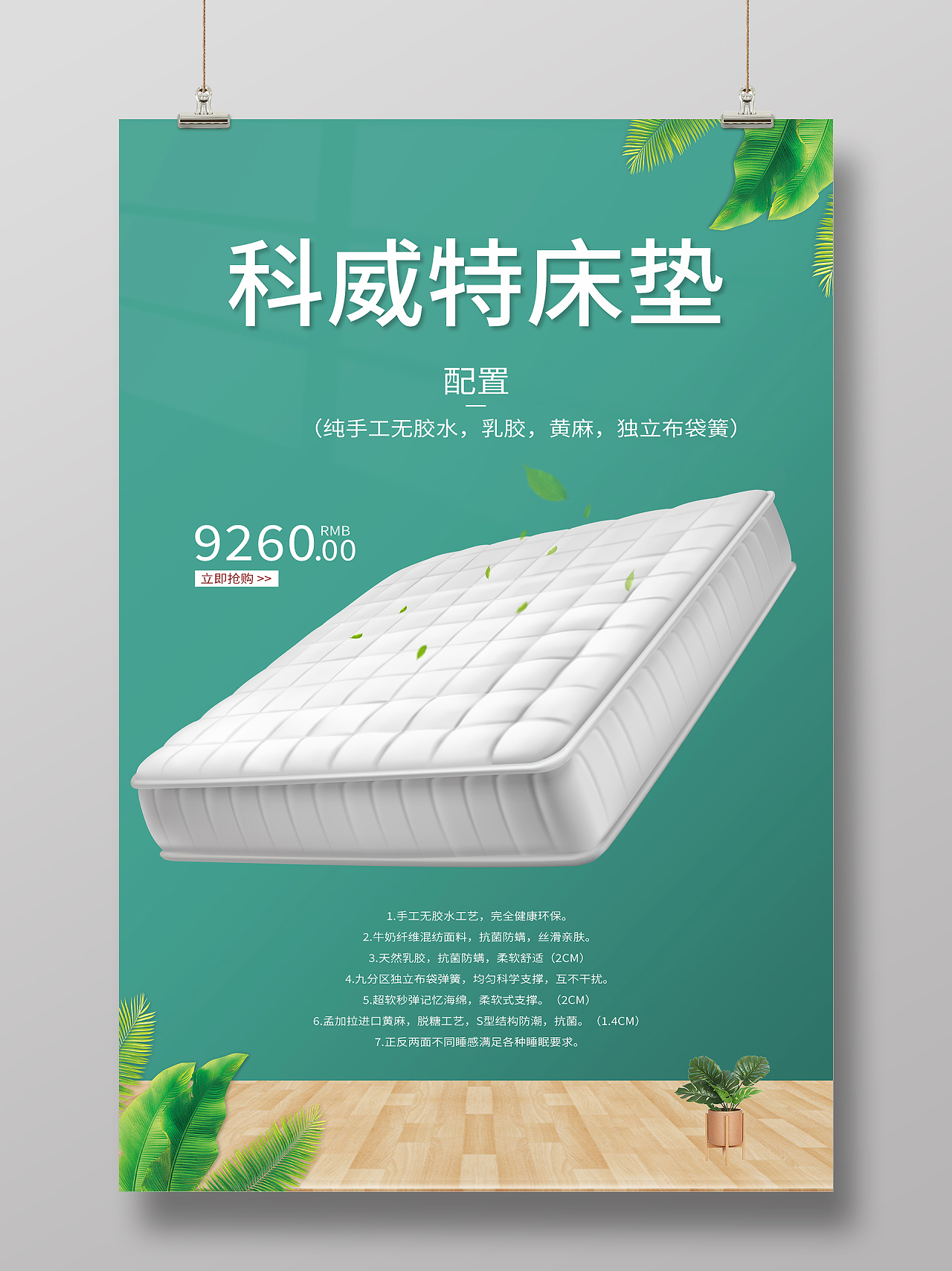 绿色简约清新大气电商床垫海报设计