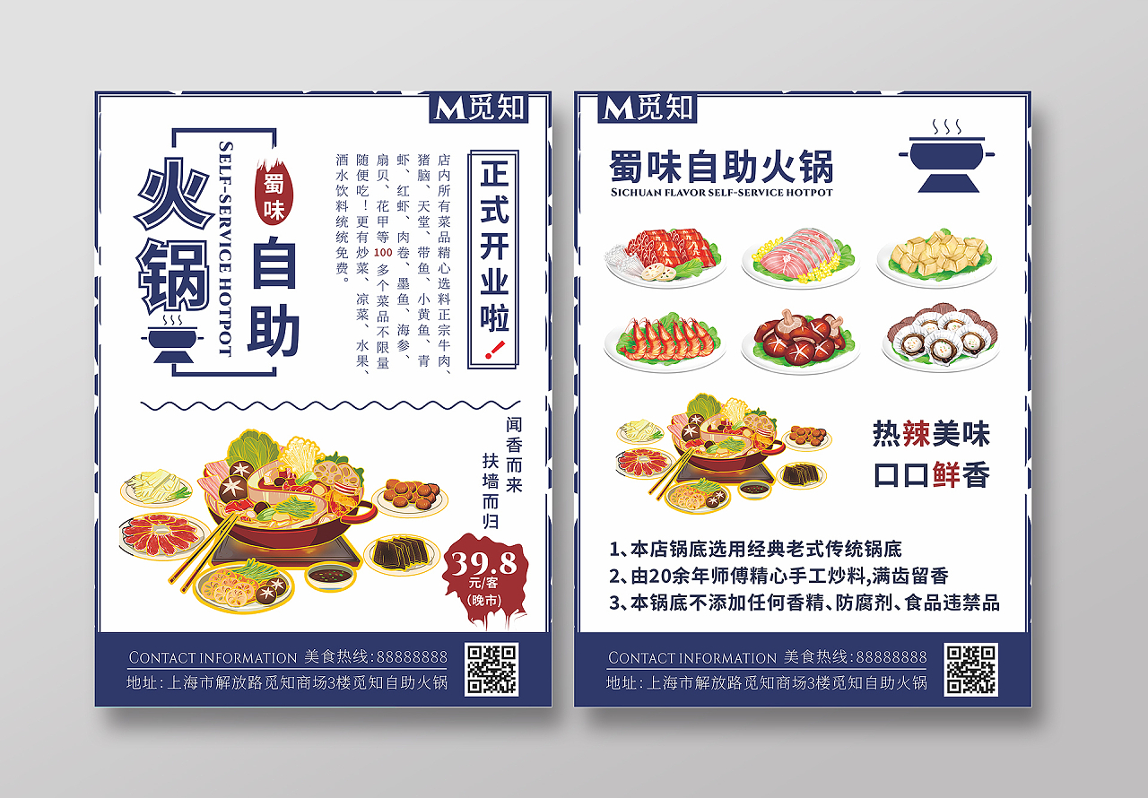 蓝白简约蜀味自助火锅宣传单海报美食宣传单自助餐推广