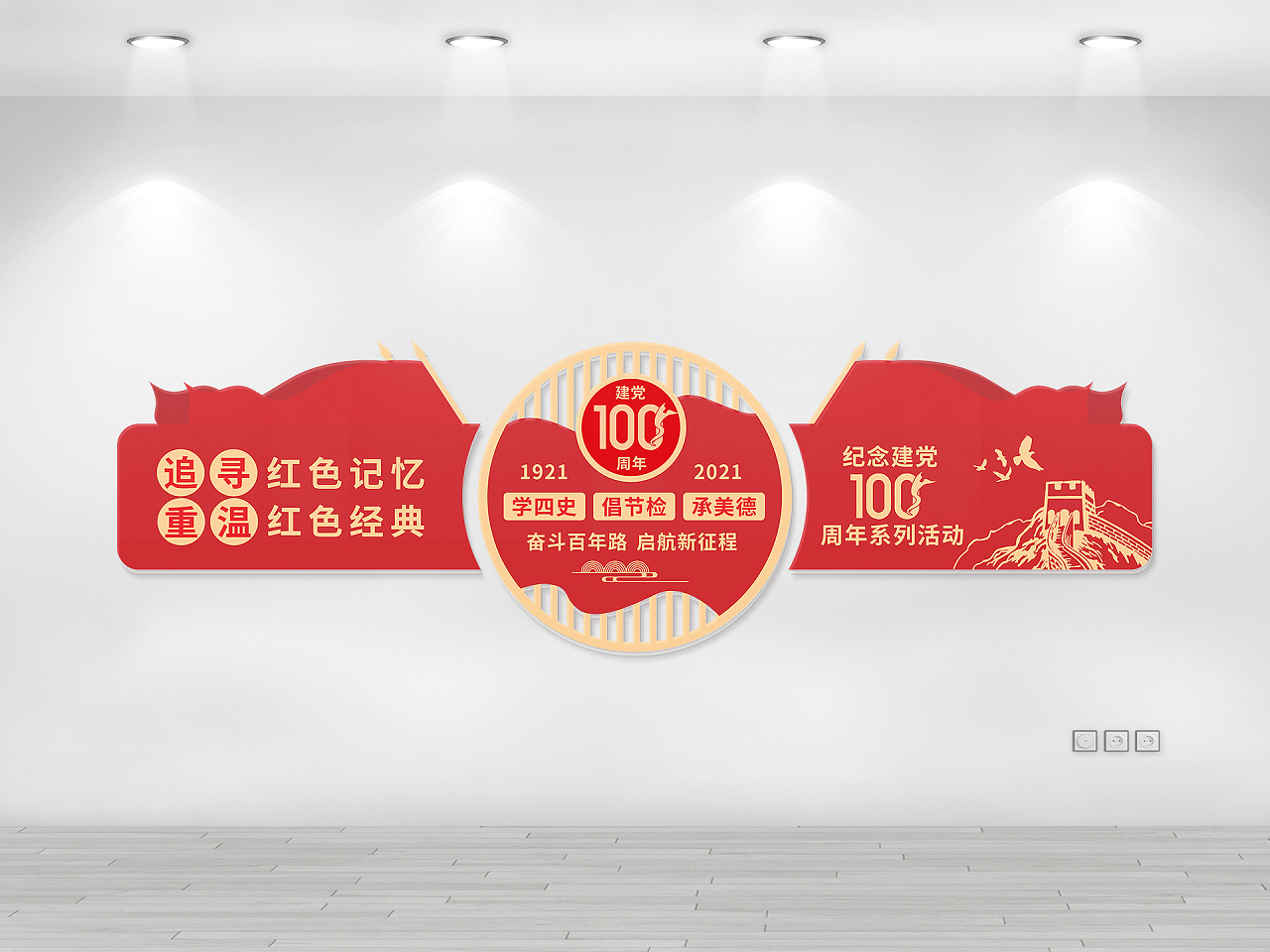 红色纪念建党百年追寻红色记忆学四史党建红色文化墙图片素材免费下载