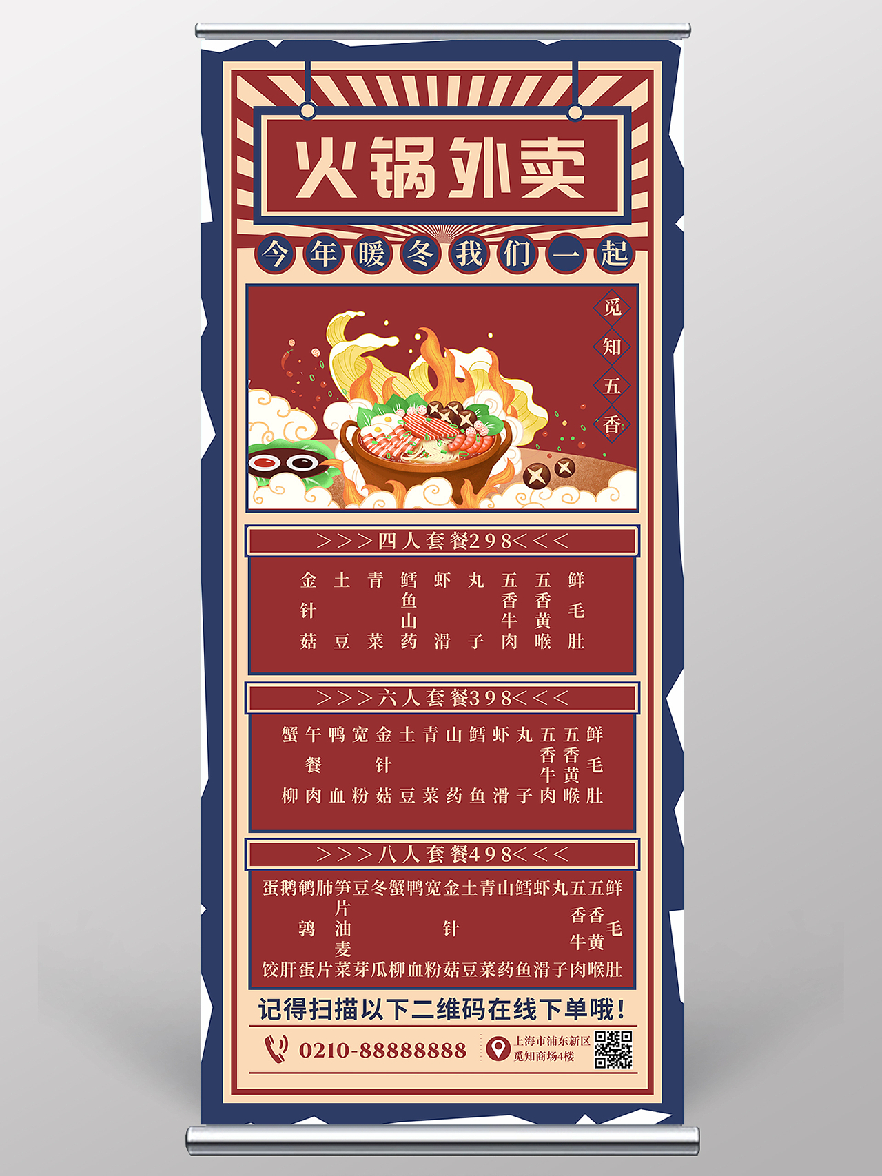 红色民国复古风火锅外卖套餐五香火锅美食促销易拉宝海报