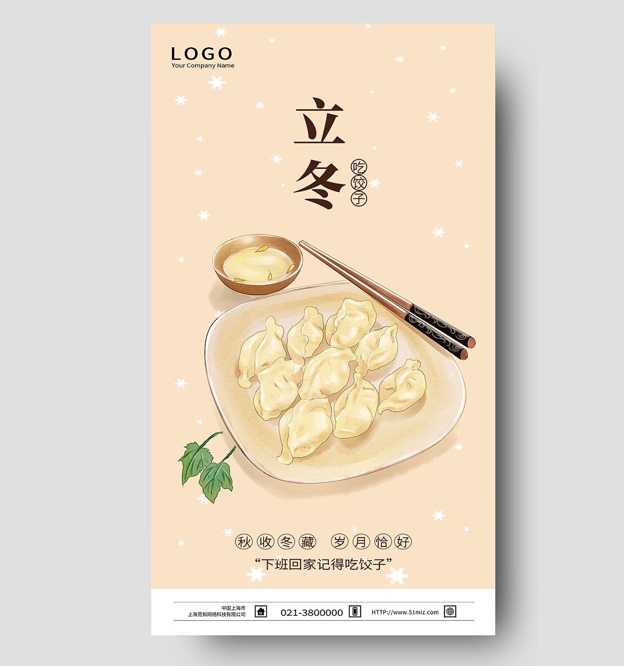 黄色简约立冬吃饺子二十四节气立冬手机海报