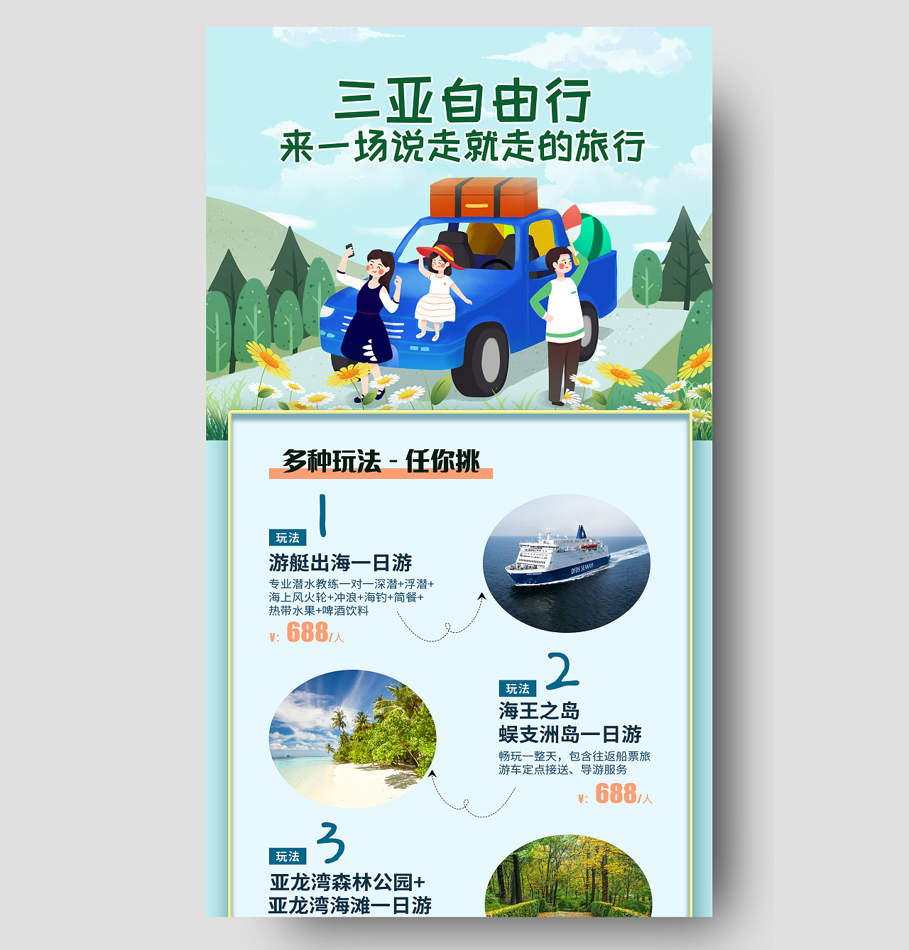 浅绿色插画风三亚旅游宣传长图旅行宣传单旅游长图