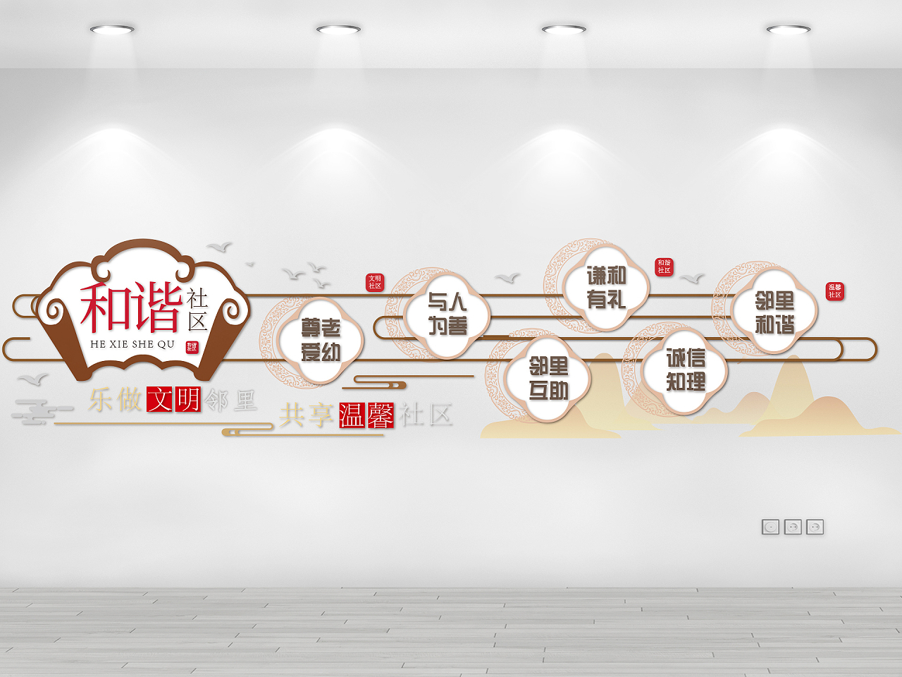 黄色简约和谐社区宣传文化墙和谐社区文化墙图片素材免费下载