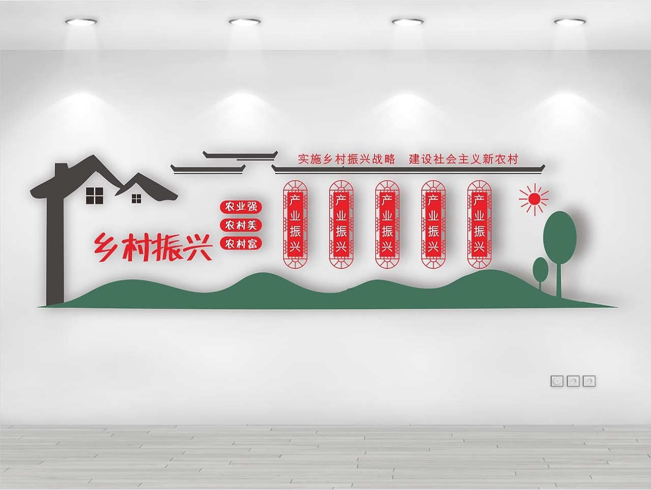 乡村振兴美丽新农村宣传标语文化墙乡村振兴标语图片素材免费下载