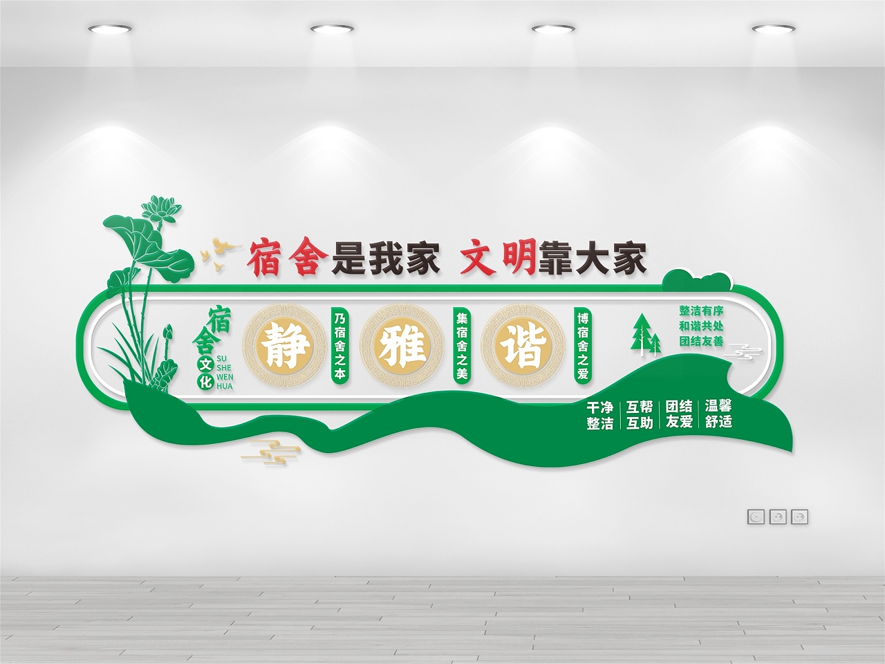 绿色中国风宿舍是我家文明靠大家原创宿舍文明文化墙宣传文化墙